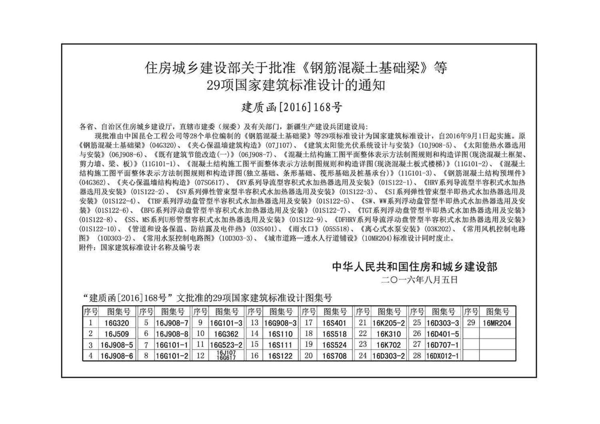 16G908-3--建筑工程施工质量常见问题预防措施（装饰装修工程）