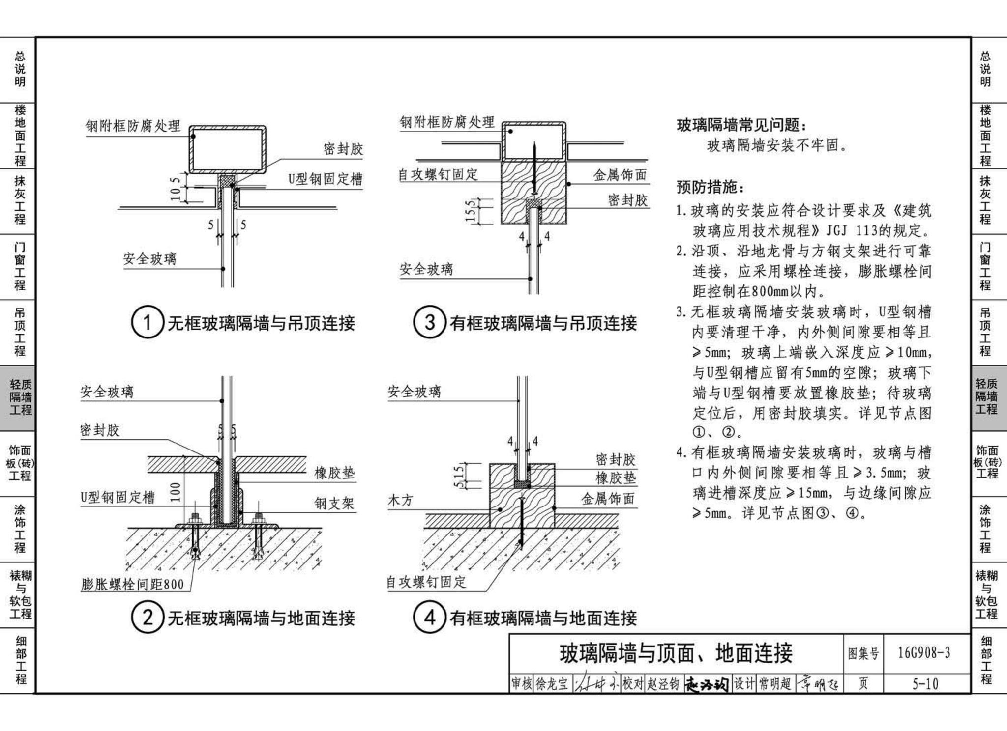 16G908-3--建筑工程施工质量常见问题预防措施（装饰装修工程）