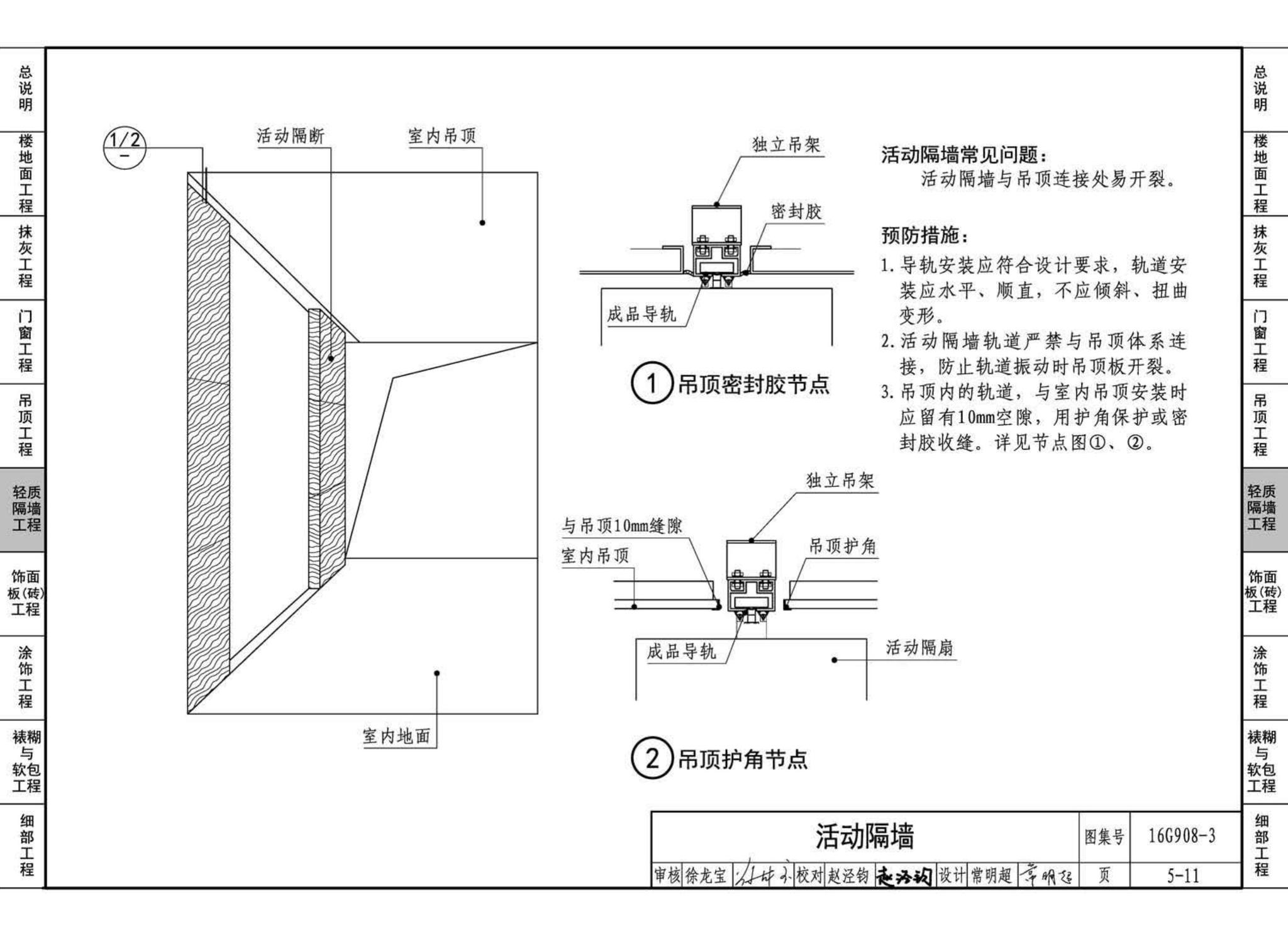 16G908-3--建筑工程施工质量常见问题预防措施（装饰装修工程）