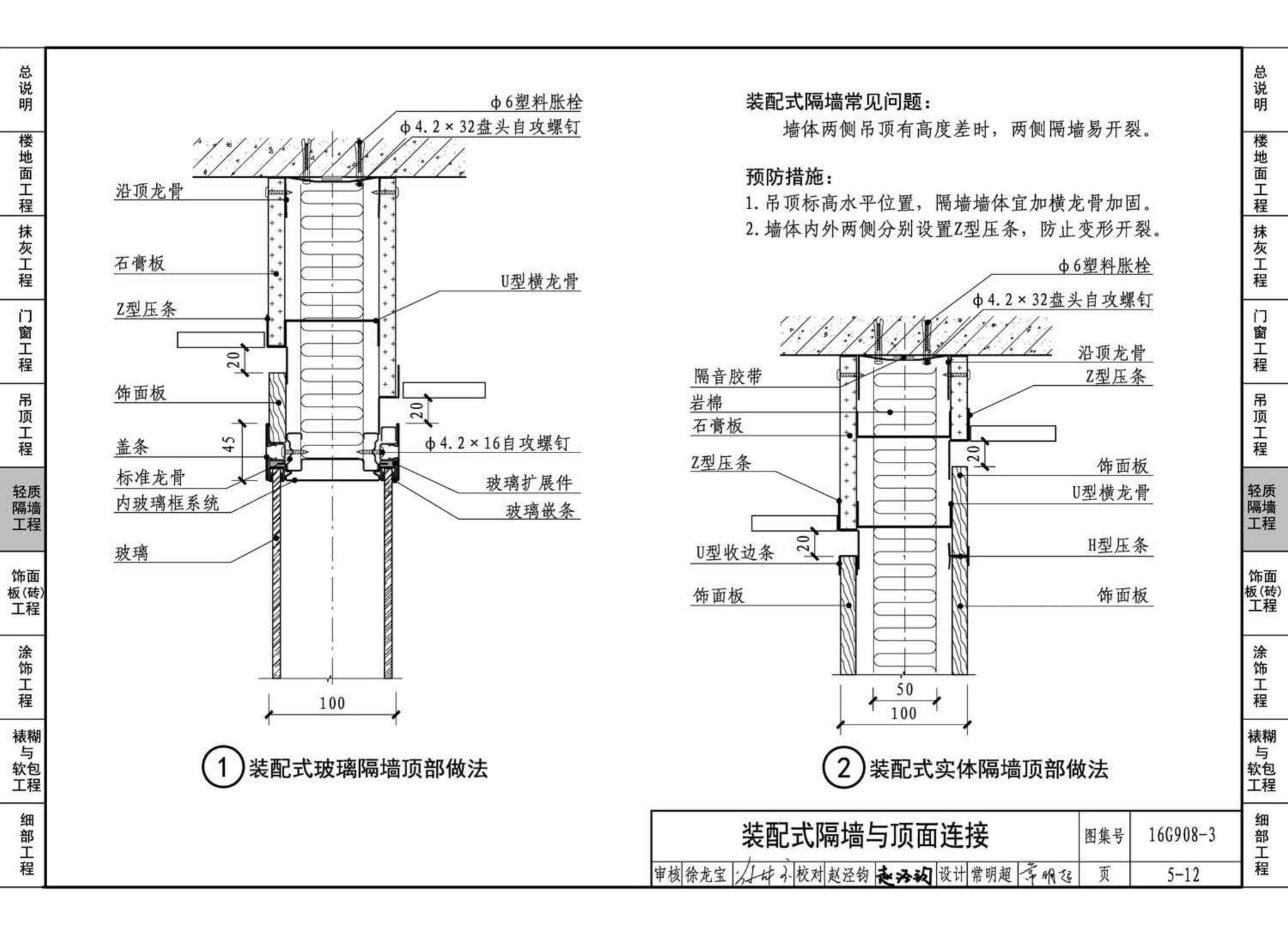 16G908-3--建筑工程施工质量常见问题预防措施（装饰装修工程）