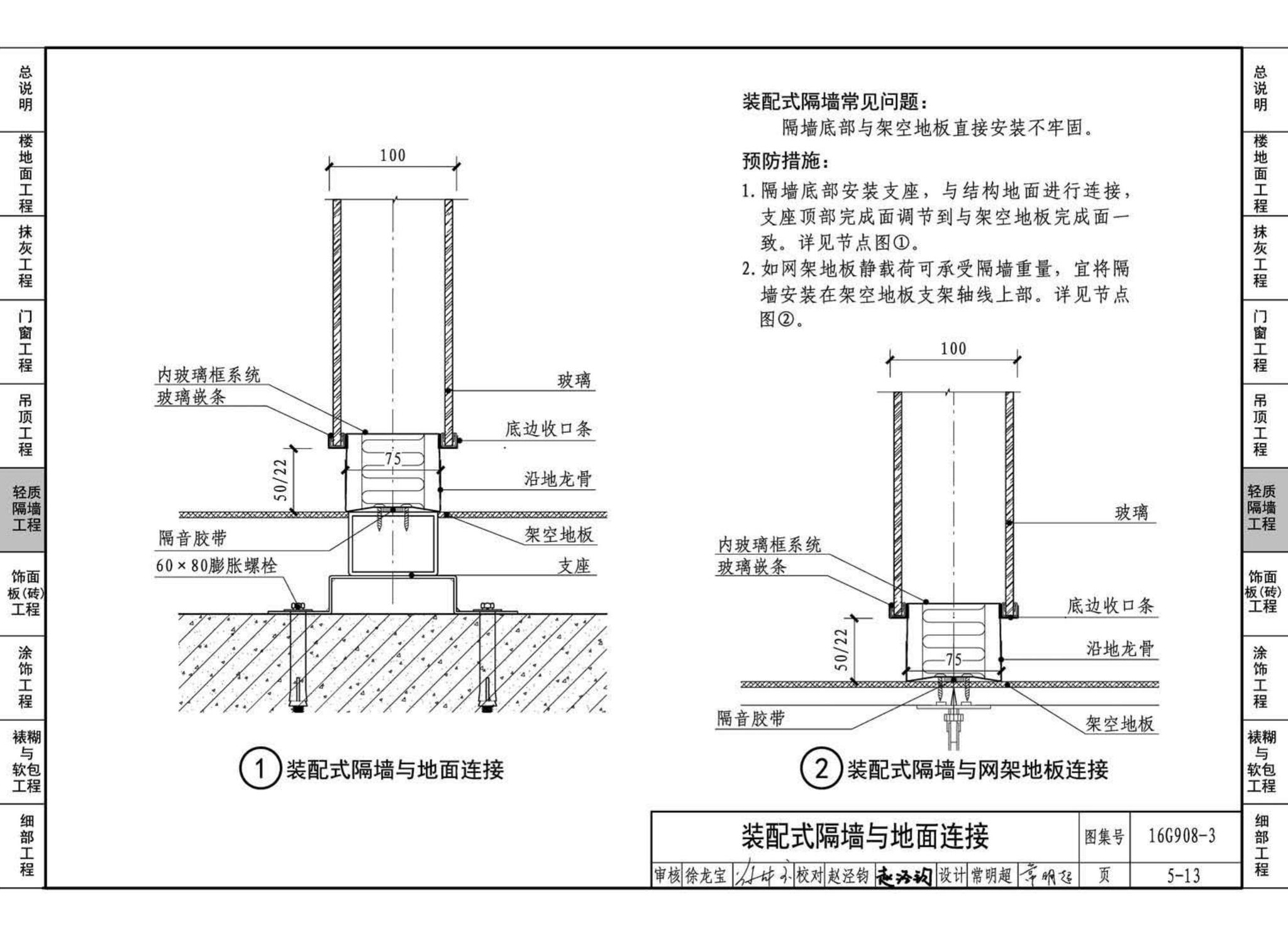 16G908-3--建筑工程施工质量常见问题预防措施（装饰装修工程）