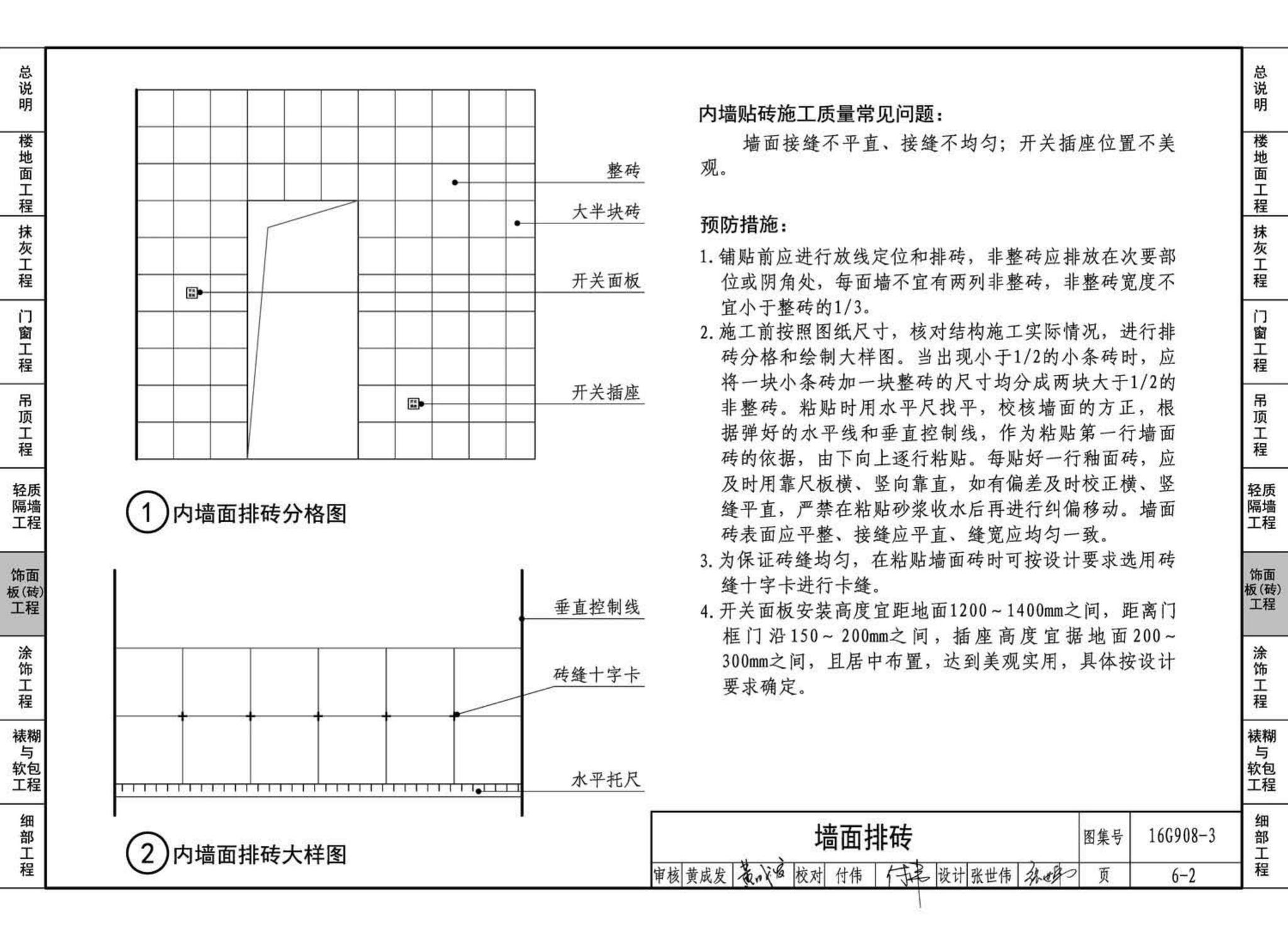 16G908-3--建筑工程施工质量常见问题预防措施（装饰装修工程）