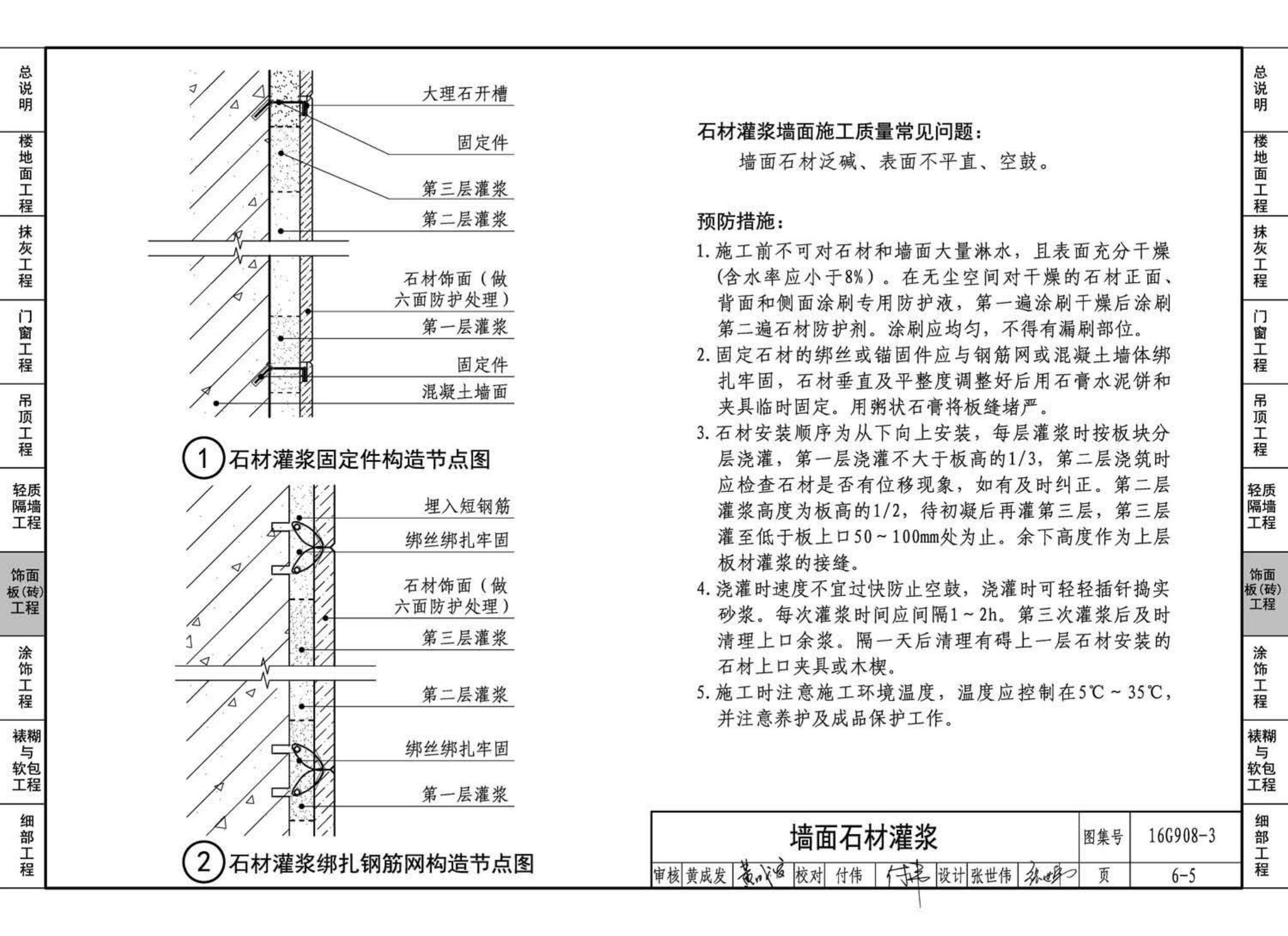 16G908-3--建筑工程施工质量常见问题预防措施（装饰装修工程）