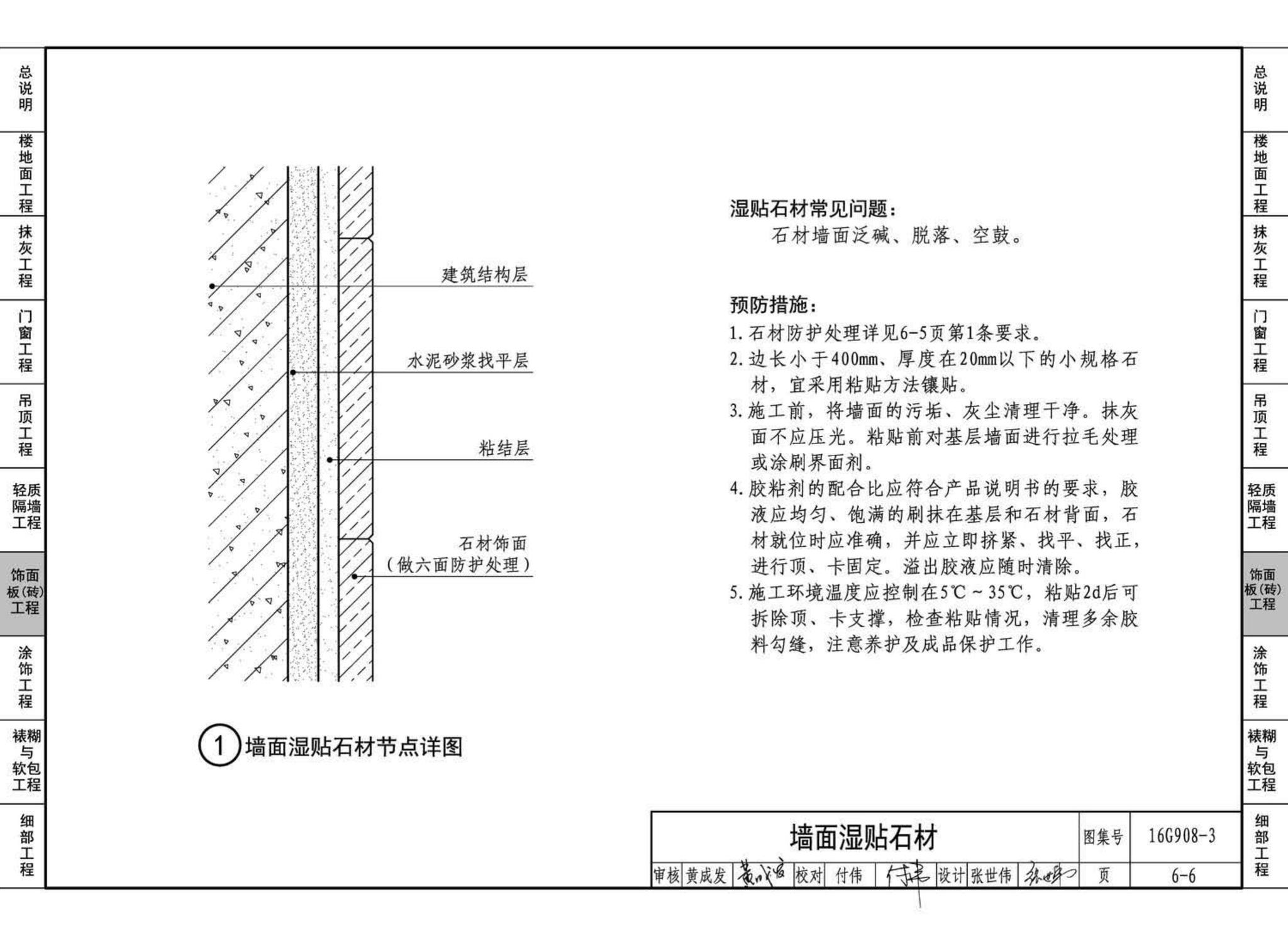 16G908-3--建筑工程施工质量常见问题预防措施（装饰装修工程）