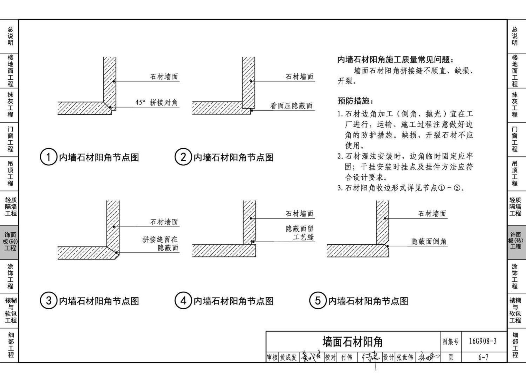 16G908-3--建筑工程施工质量常见问题预防措施（装饰装修工程）