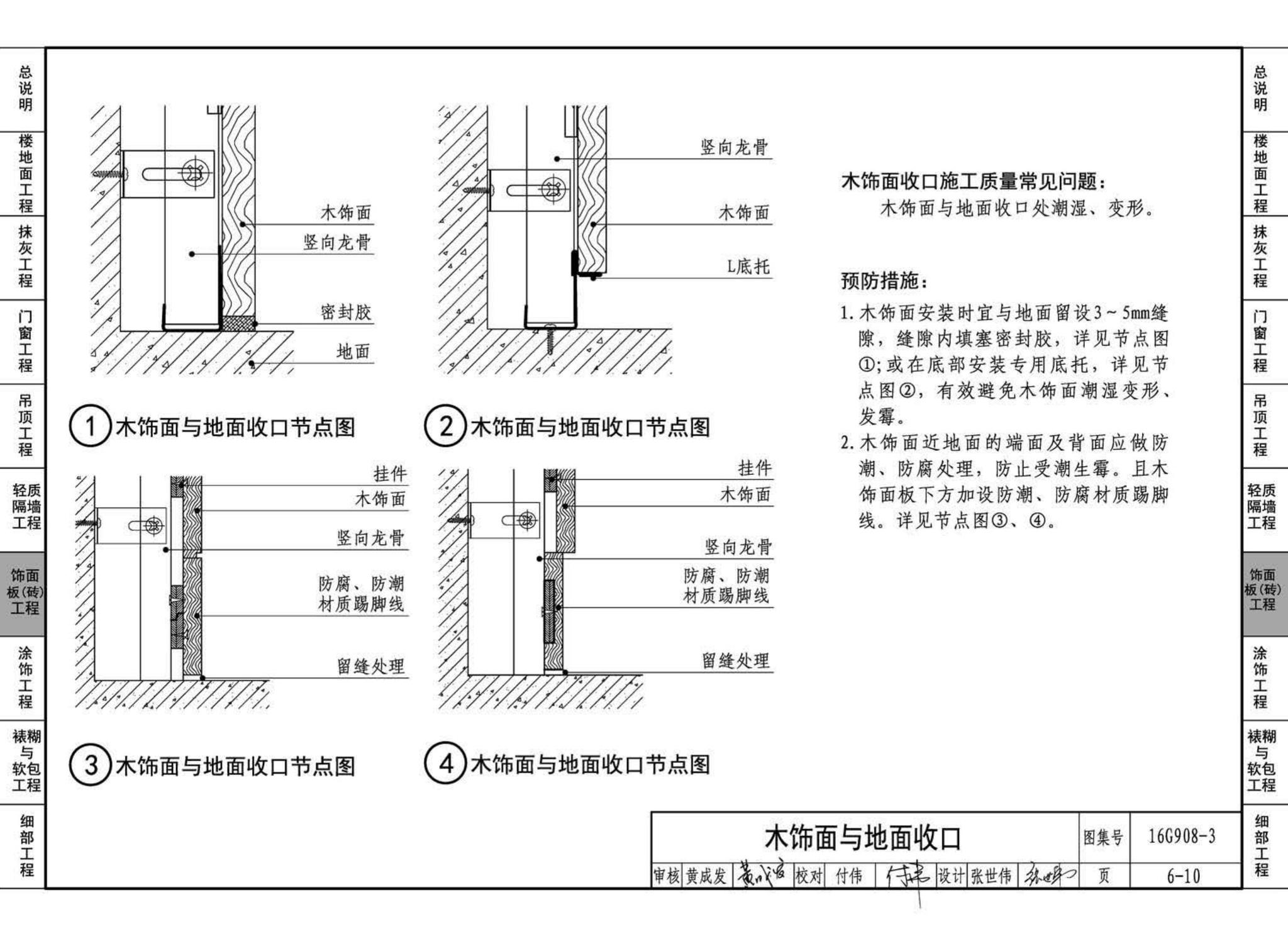 16G908-3--建筑工程施工质量常见问题预防措施（装饰装修工程）