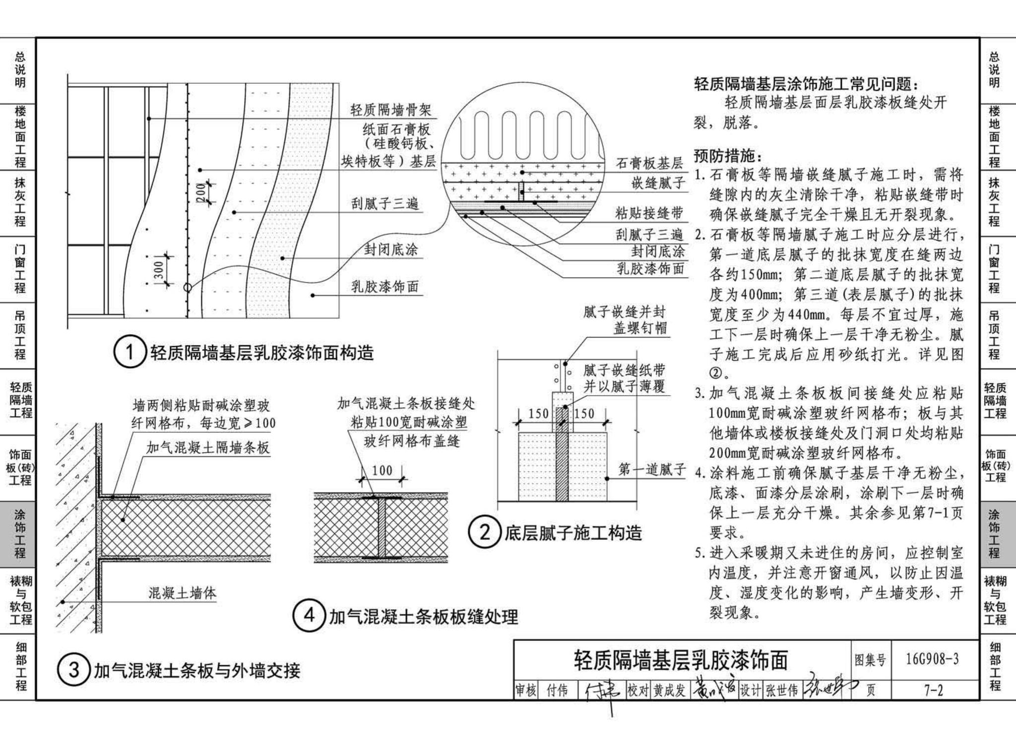 16G908-3--建筑工程施工质量常见问题预防措施（装饰装修工程）