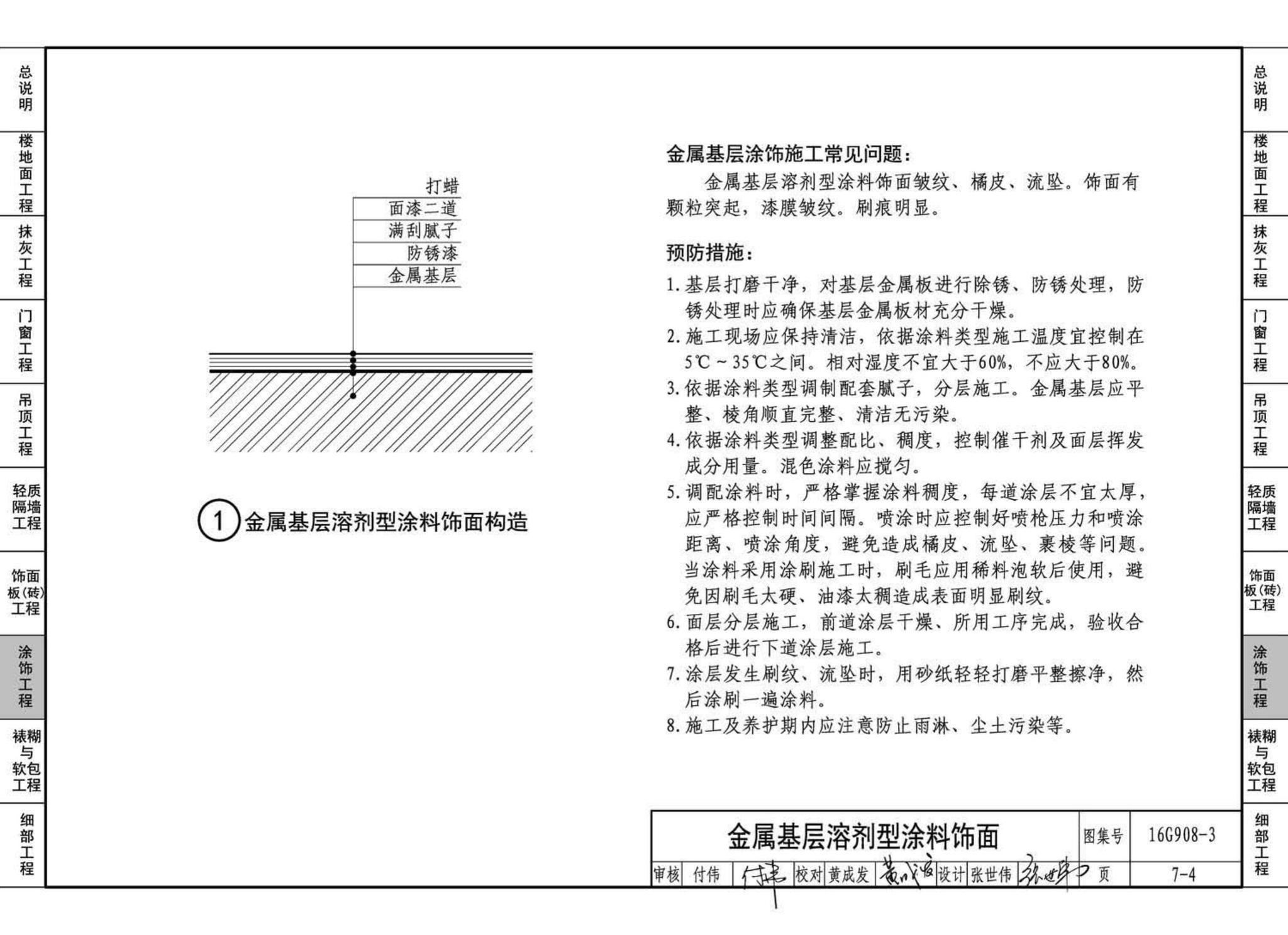 16G908-3--建筑工程施工质量常见问题预防措施（装饰装修工程）