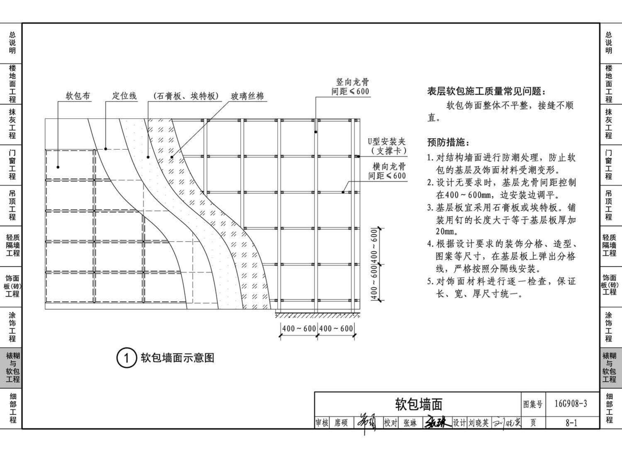 16G908-3--建筑工程施工质量常见问题预防措施（装饰装修工程）