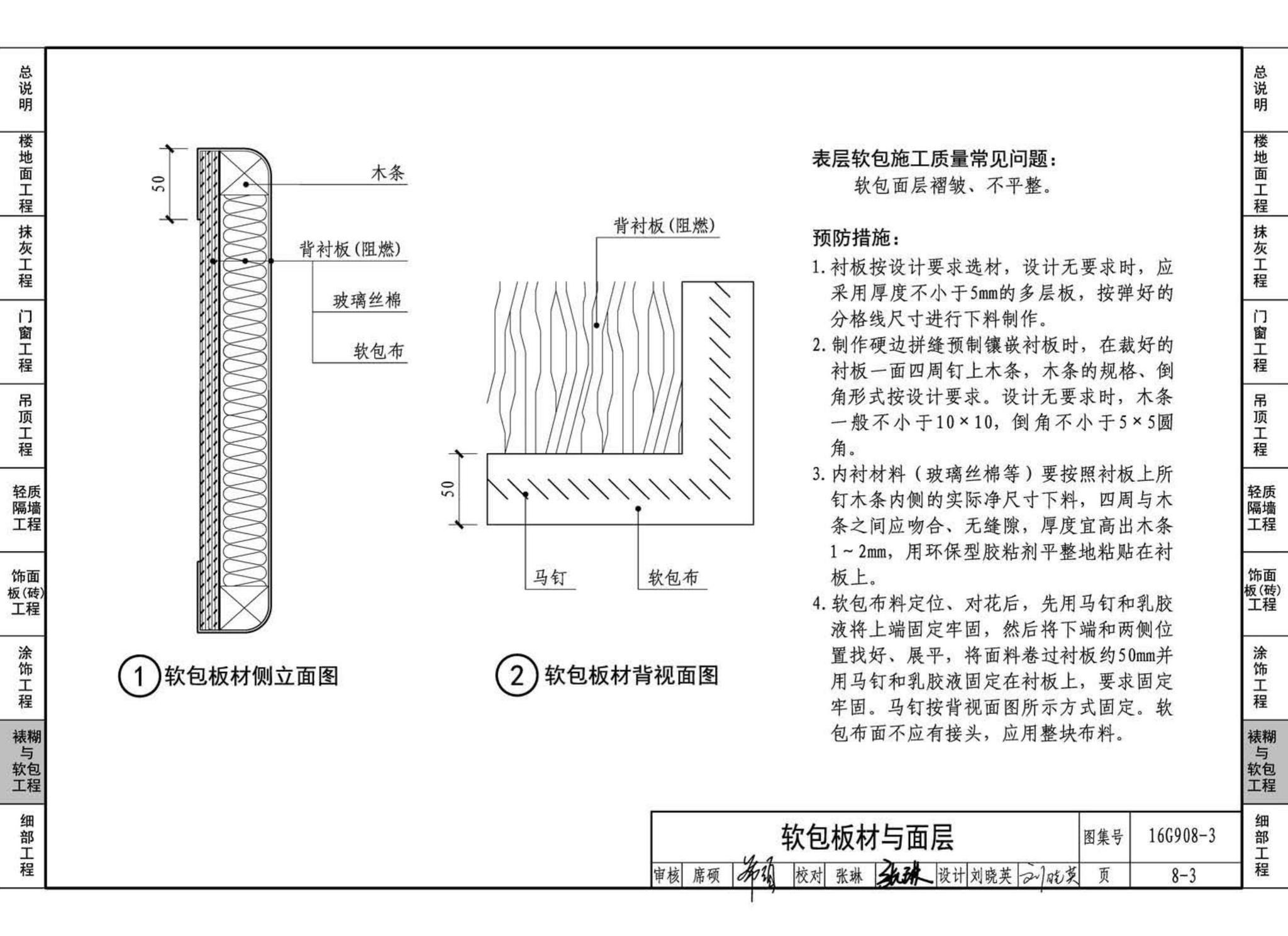 16G908-3--建筑工程施工质量常见问题预防措施（装饰装修工程）