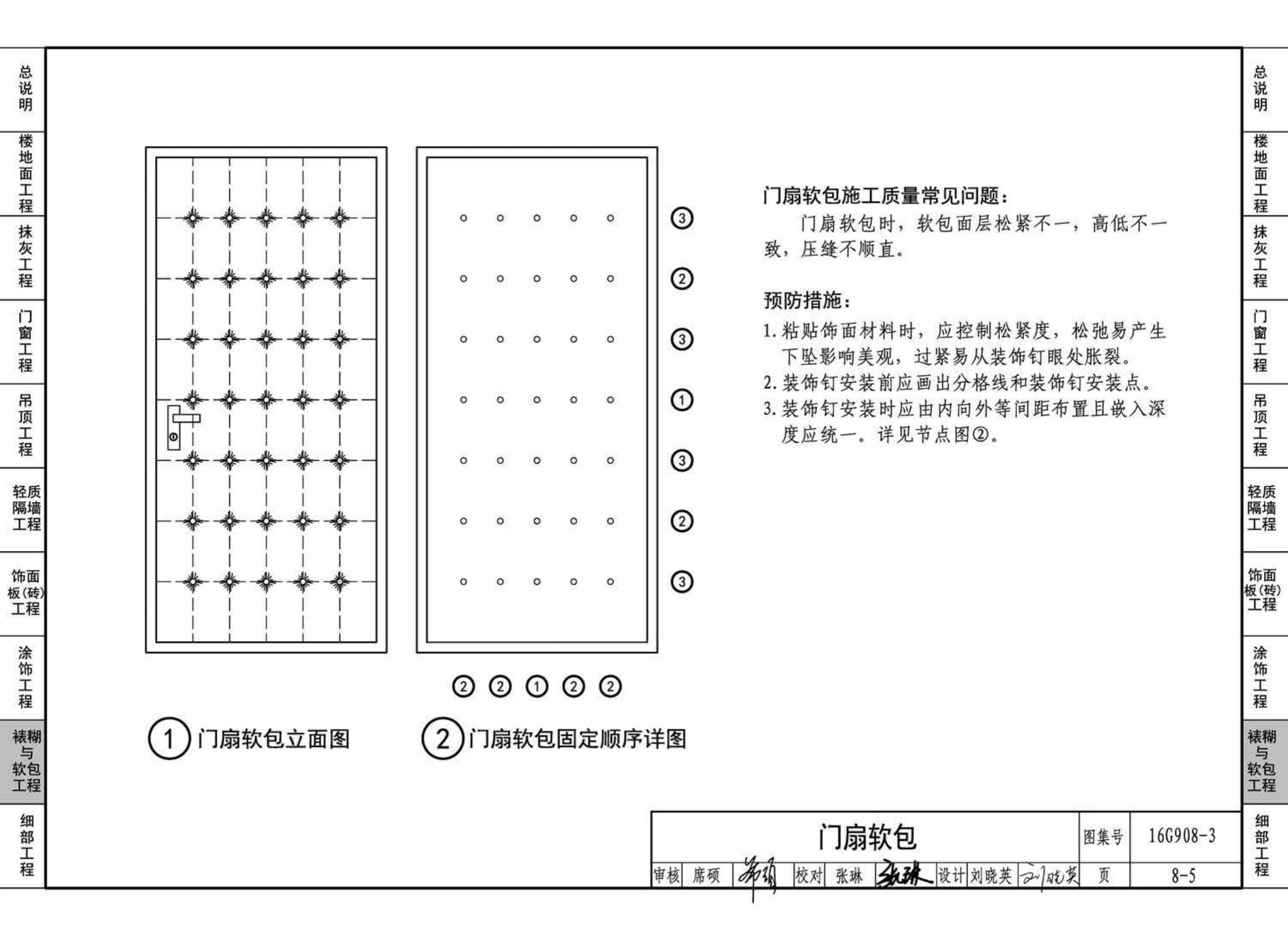 16G908-3--建筑工程施工质量常见问题预防措施（装饰装修工程）