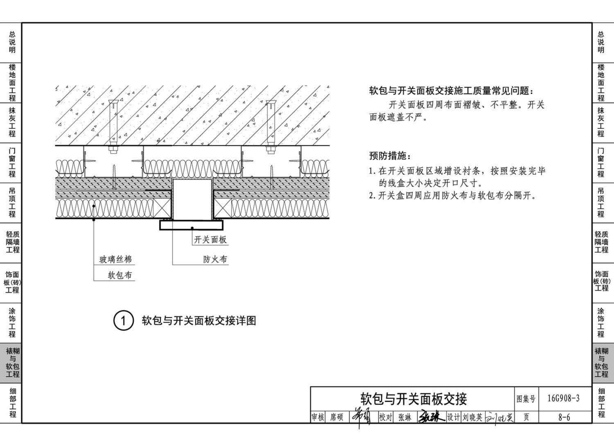 16G908-3--建筑工程施工质量常见问题预防措施（装饰装修工程）