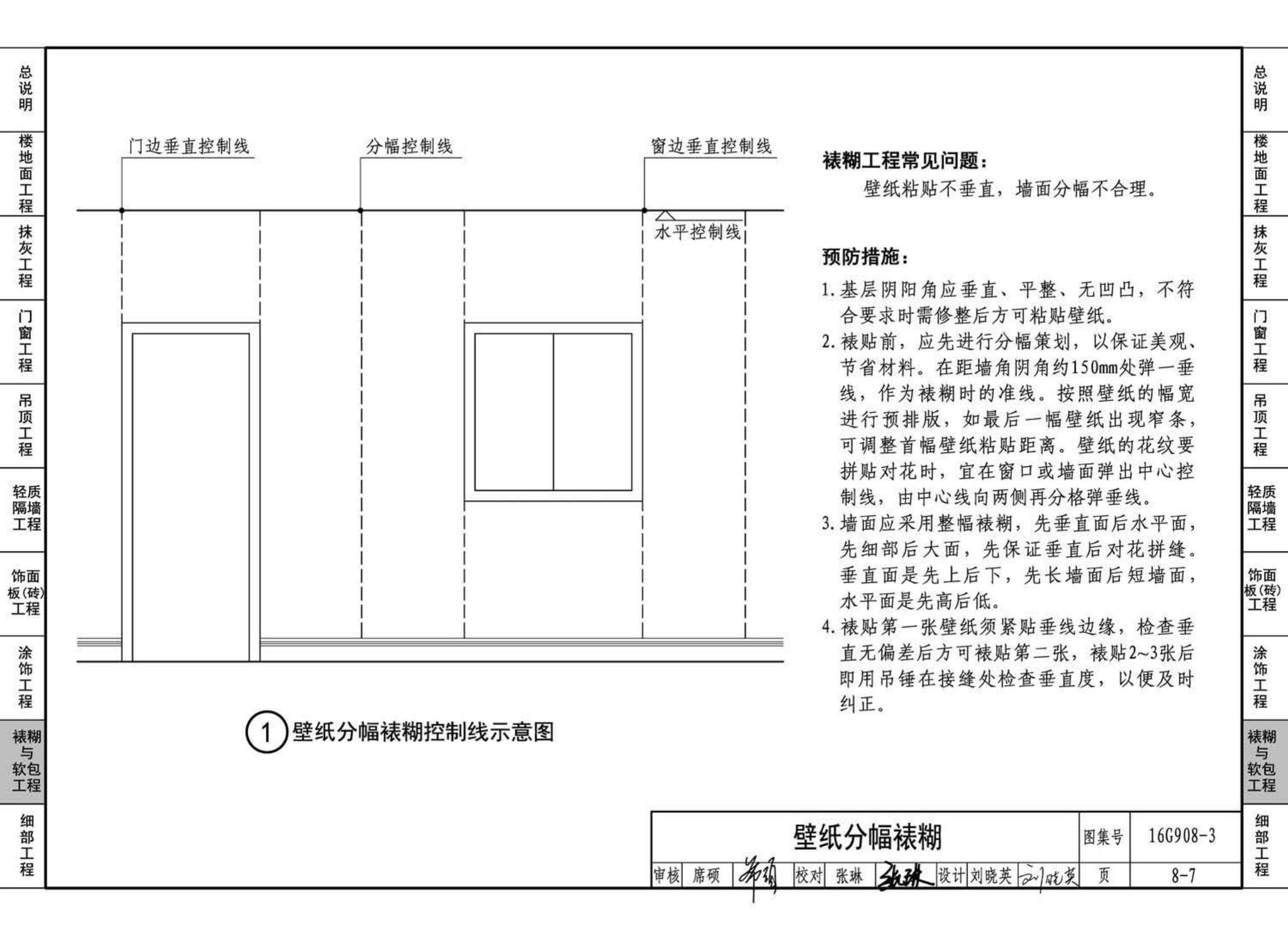 16G908-3--建筑工程施工质量常见问题预防措施（装饰装修工程）