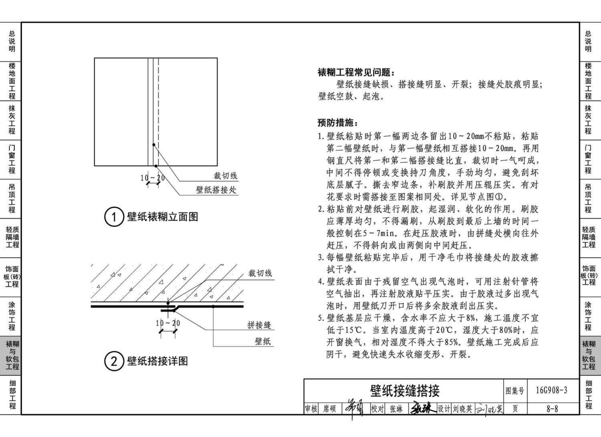 16G908-3--建筑工程施工质量常见问题预防措施（装饰装修工程）