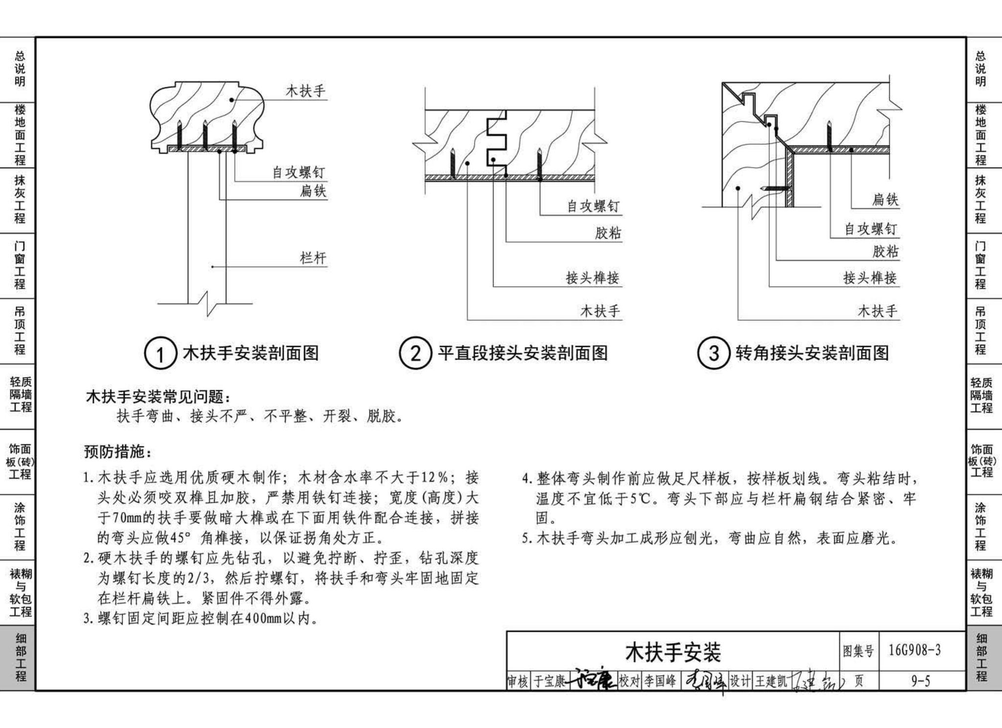 16G908-3--建筑工程施工质量常见问题预防措施（装饰装修工程）