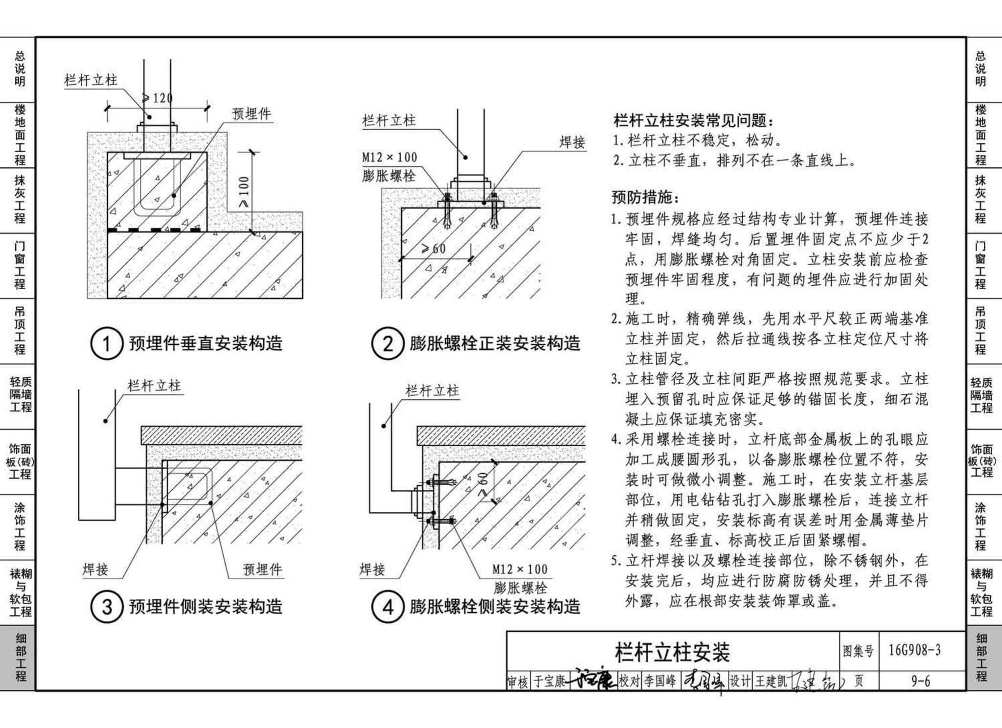 16G908-3--建筑工程施工质量常见问题预防措施（装饰装修工程）