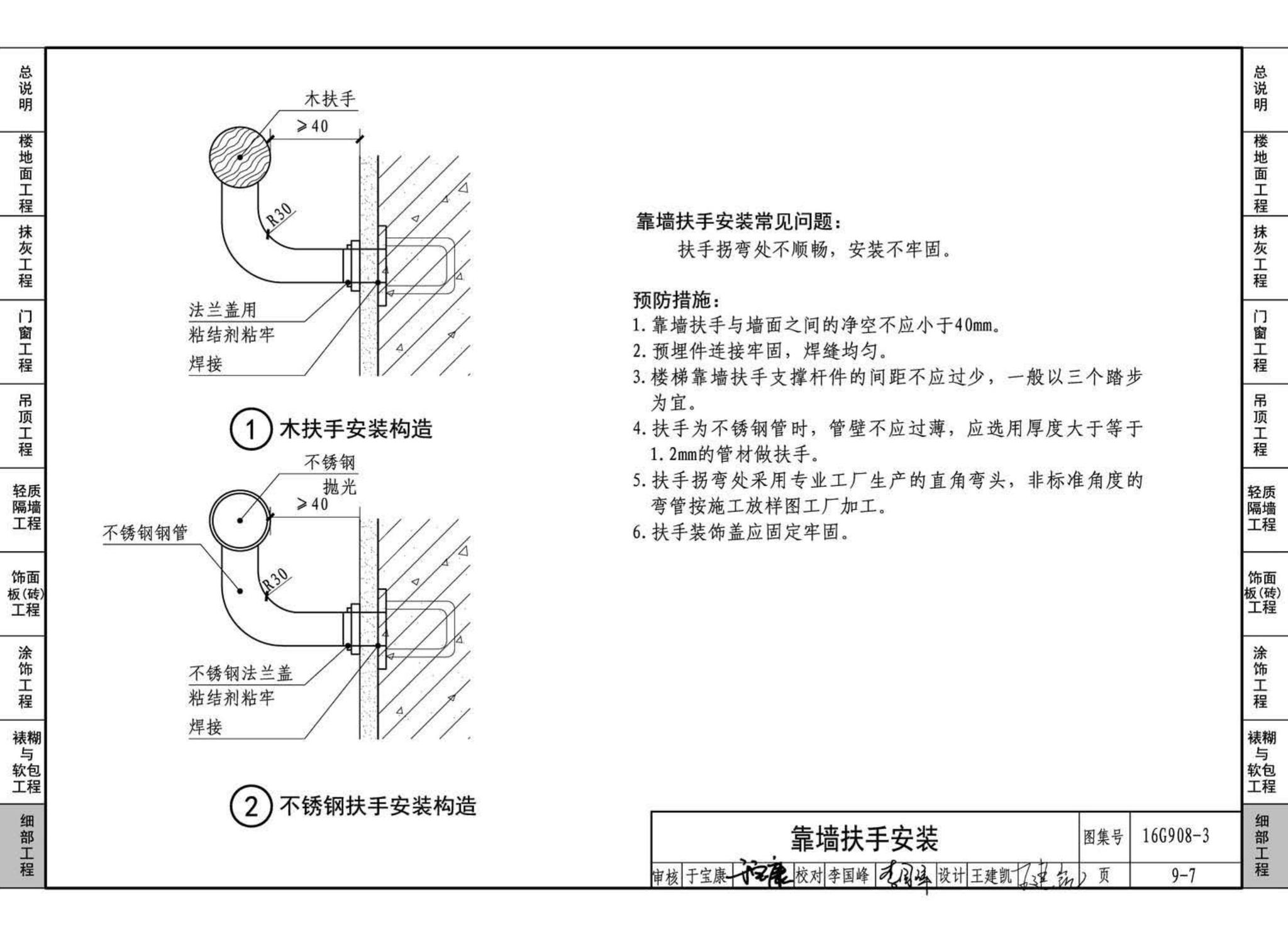 16G908-3--建筑工程施工质量常见问题预防措施（装饰装修工程）