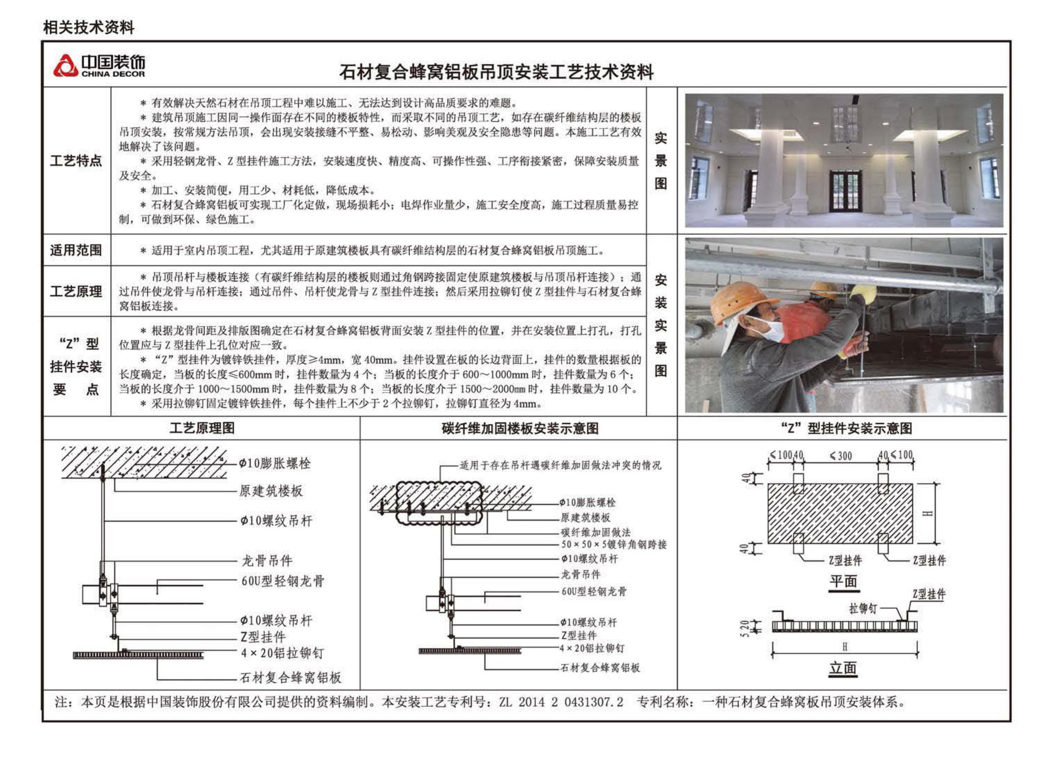 16G908-3--建筑工程施工质量常见问题预防措施（装饰装修工程）