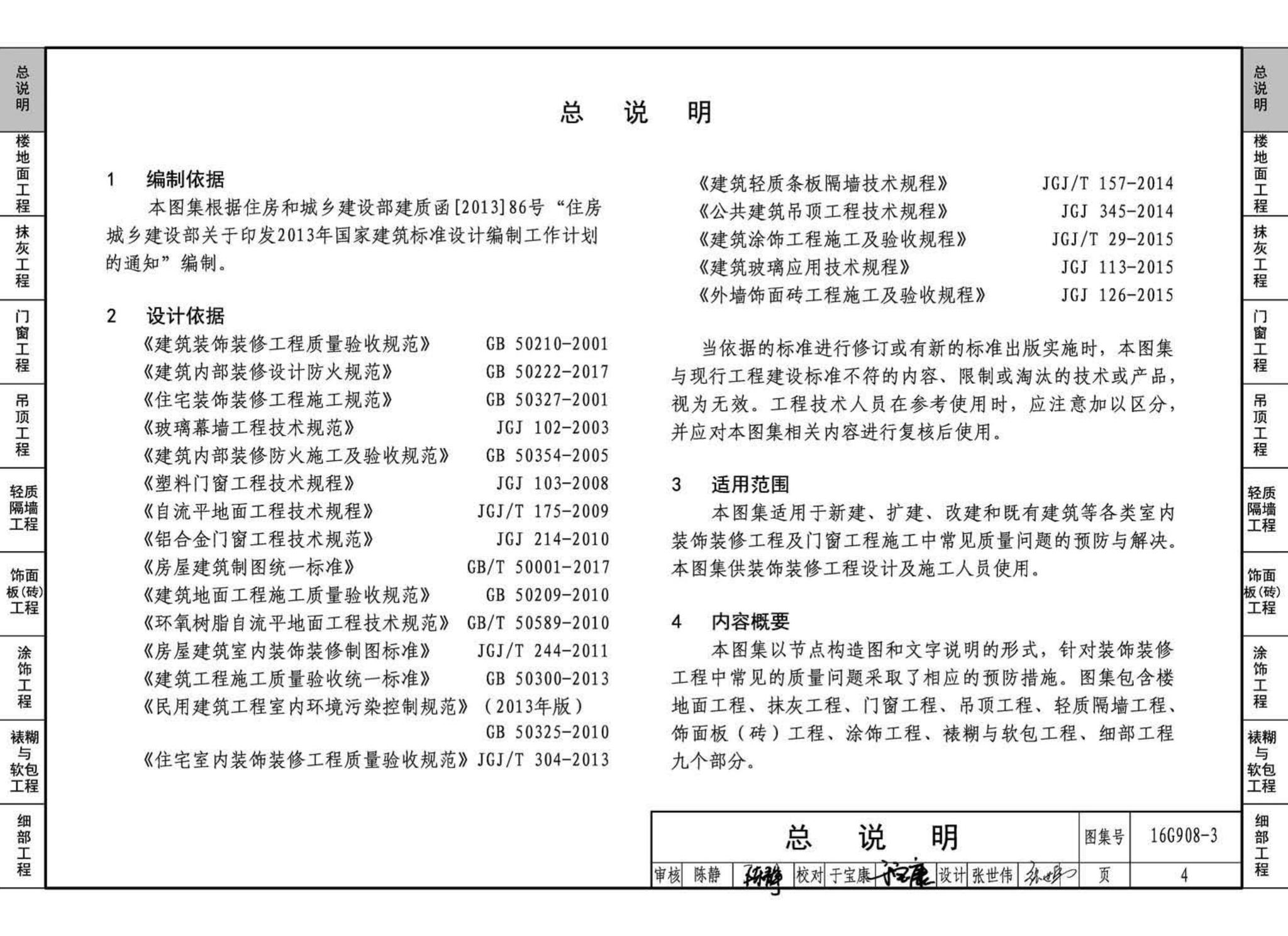 16G908-3--建筑工程施工质量常见问题预防措施（装饰装修工程）