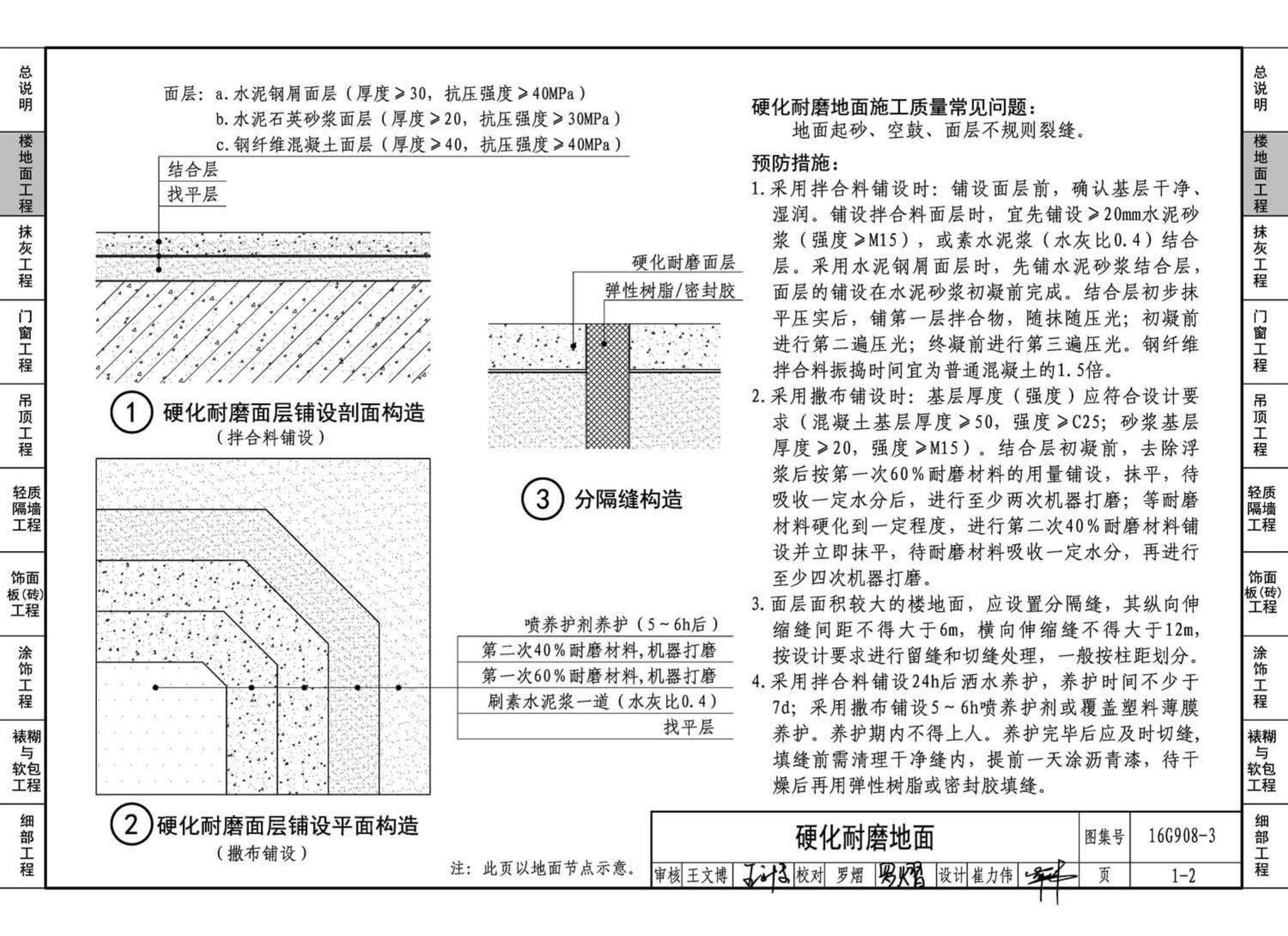 16G908-3--建筑工程施工质量常见问题预防措施（装饰装修工程）