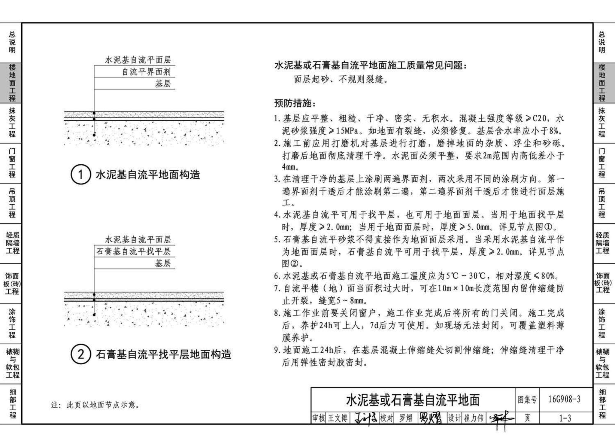 16G908-3--建筑工程施工质量常见问题预防措施（装饰装修工程）