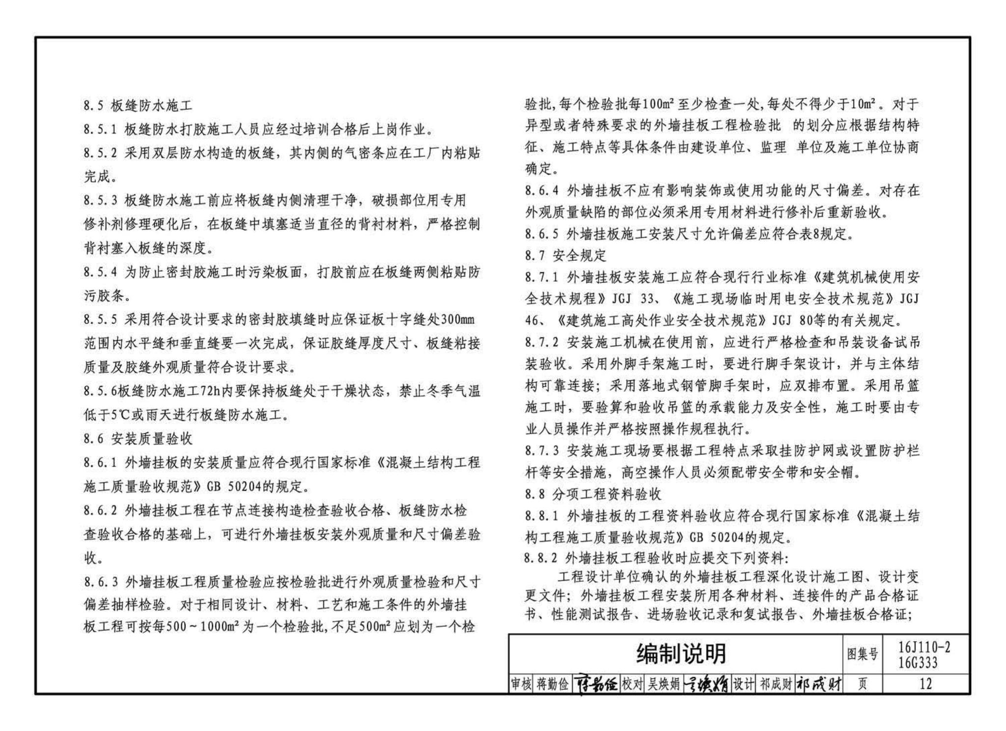 16J110-2、16G333--预制混凝土外墙挂板