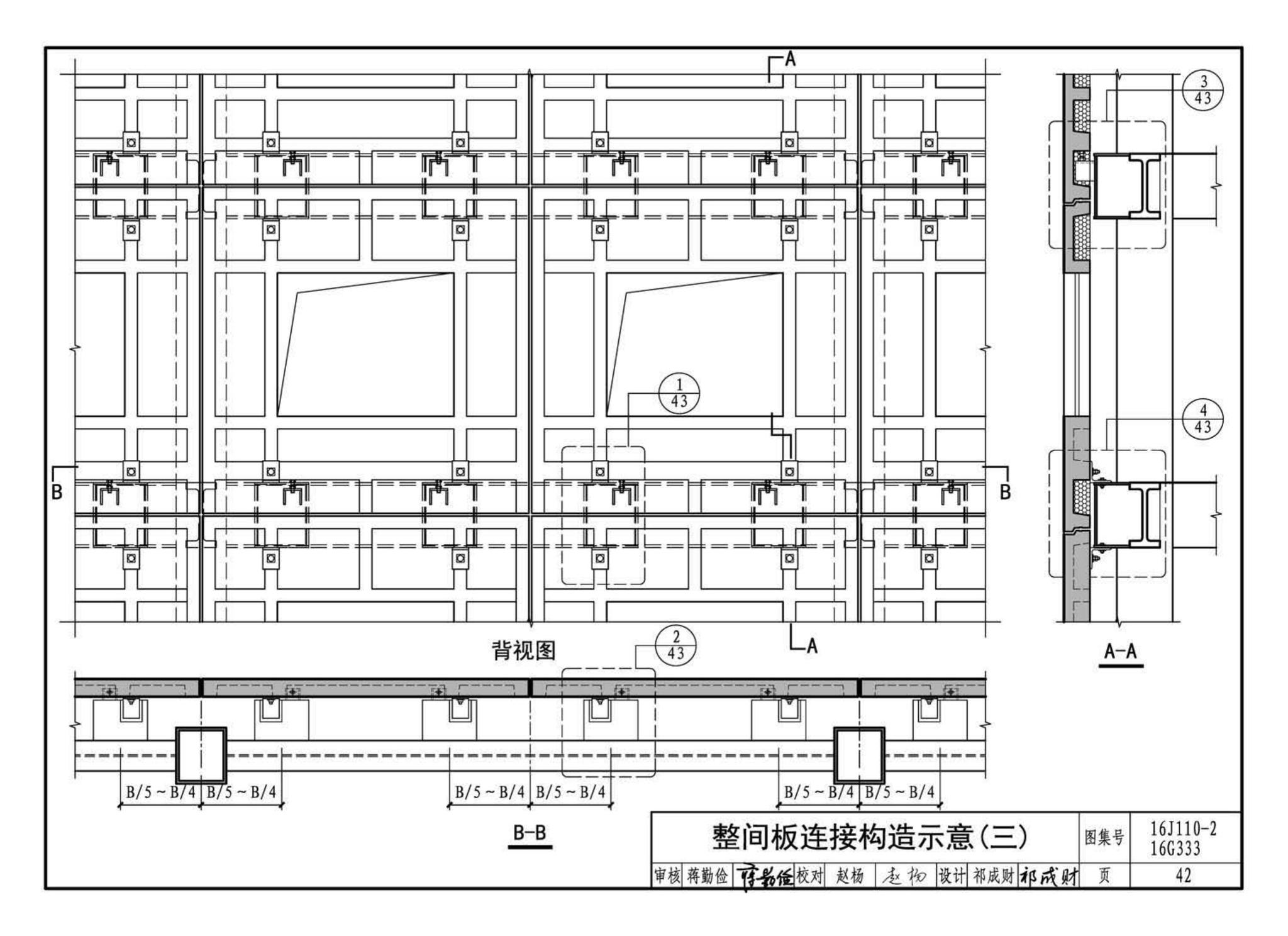 16J110-2、16G333--预制混凝土外墙挂板