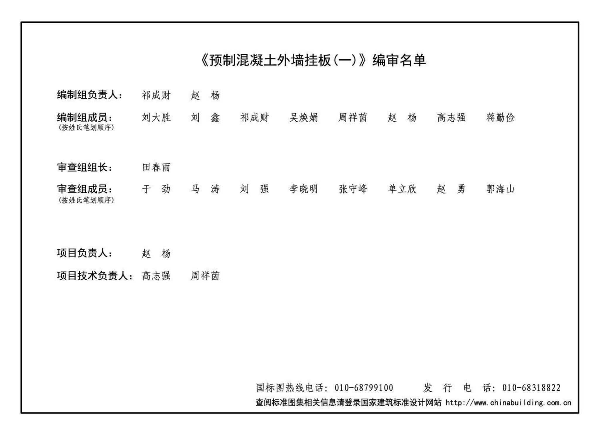 16J110-2、16G333--预制混凝土外墙挂板