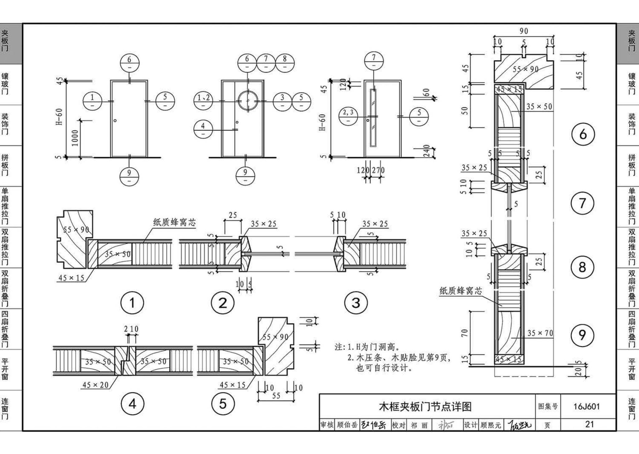 16J601--木门窗