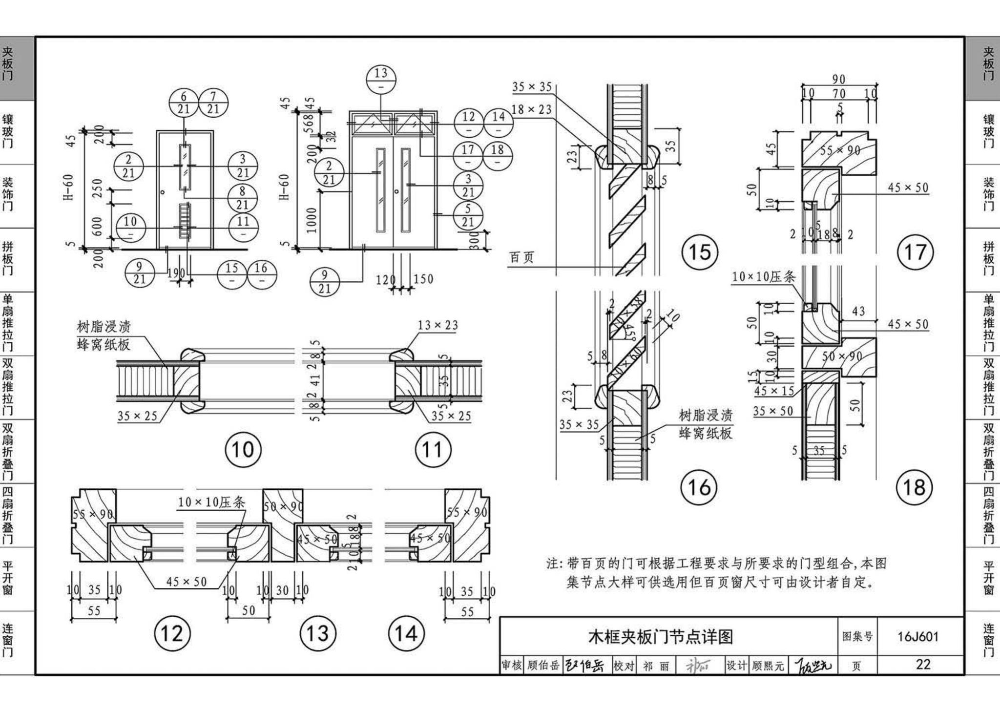 16J601--木门窗