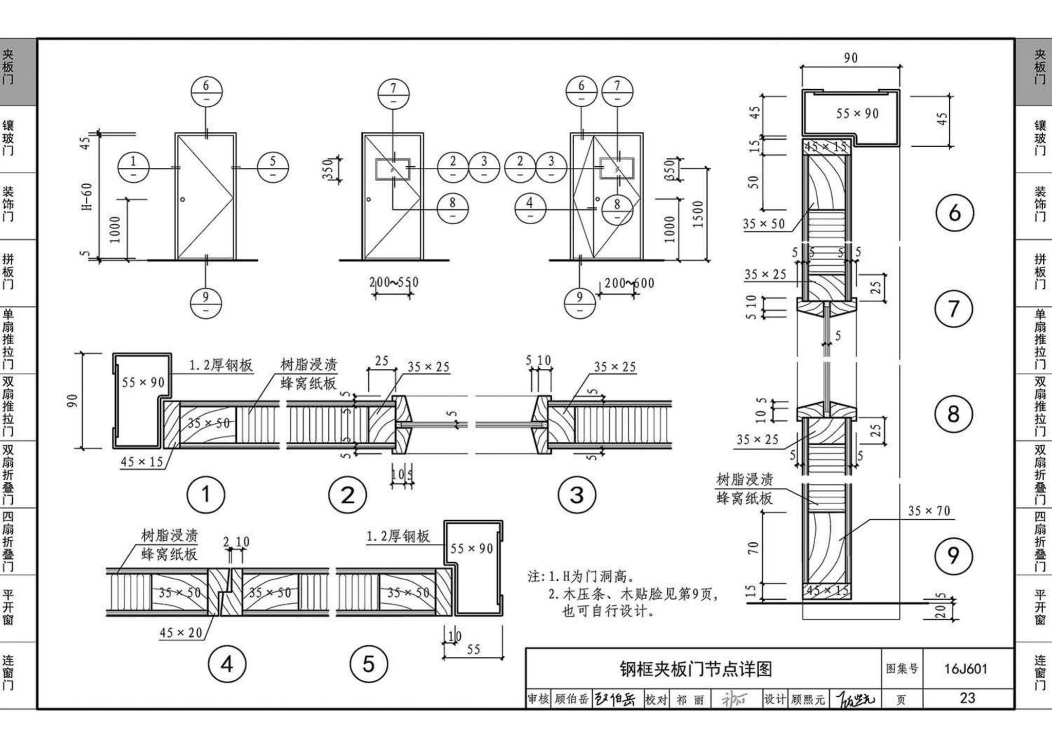 16J601--木门窗