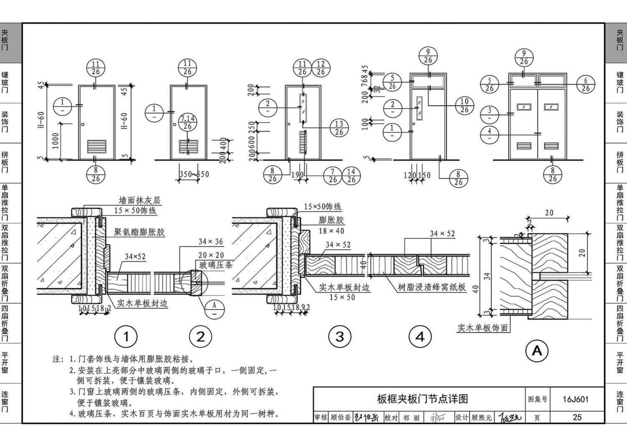 16J601--木门窗