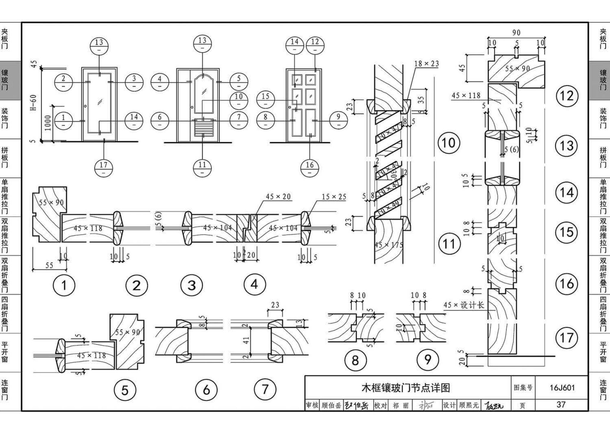 16J601--木门窗