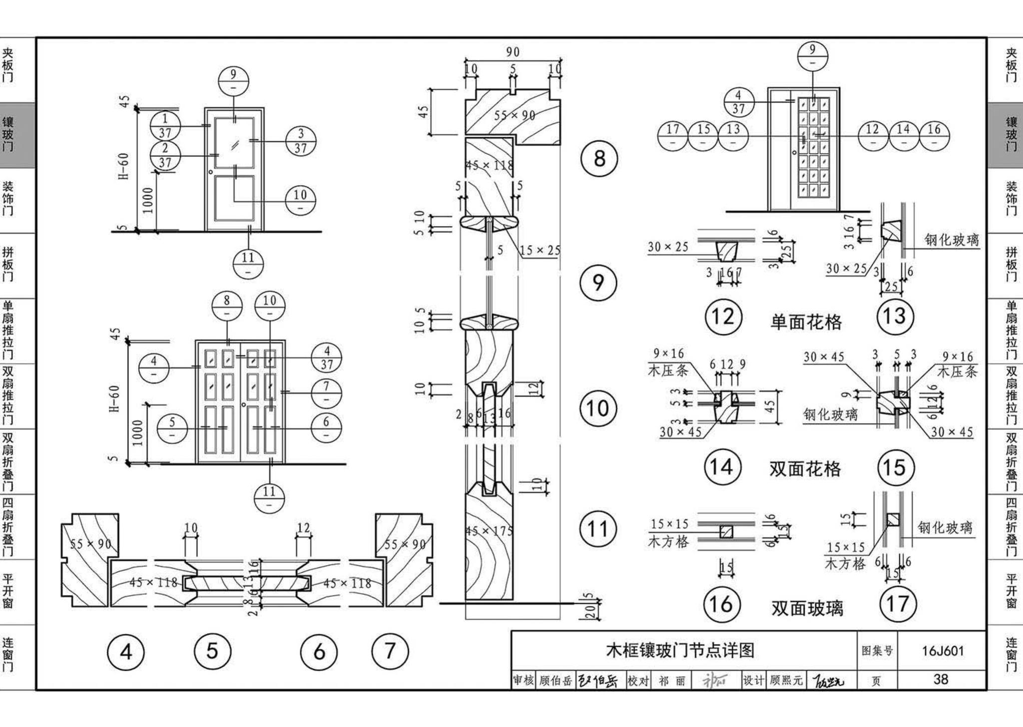 16J601--木门窗