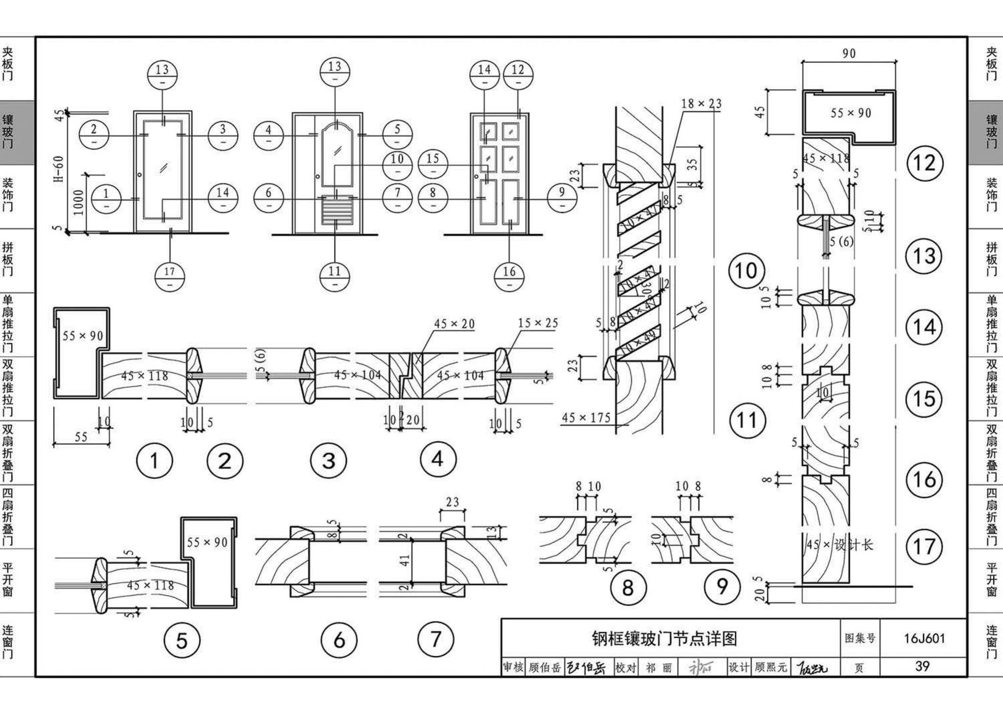 16J601--木门窗