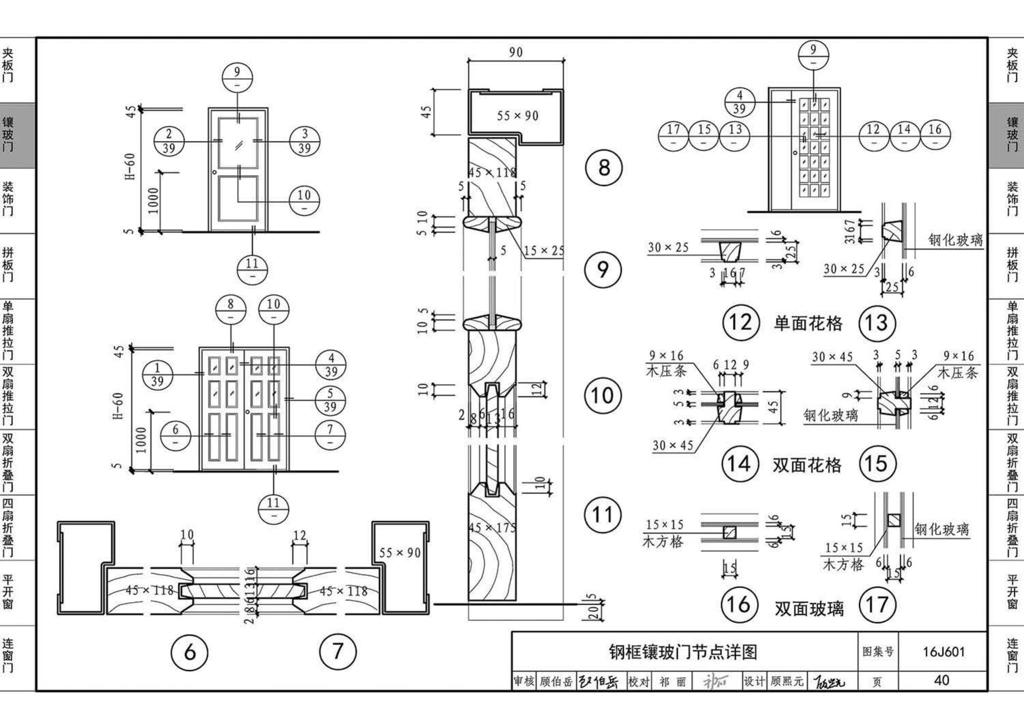 16J601--木门窗