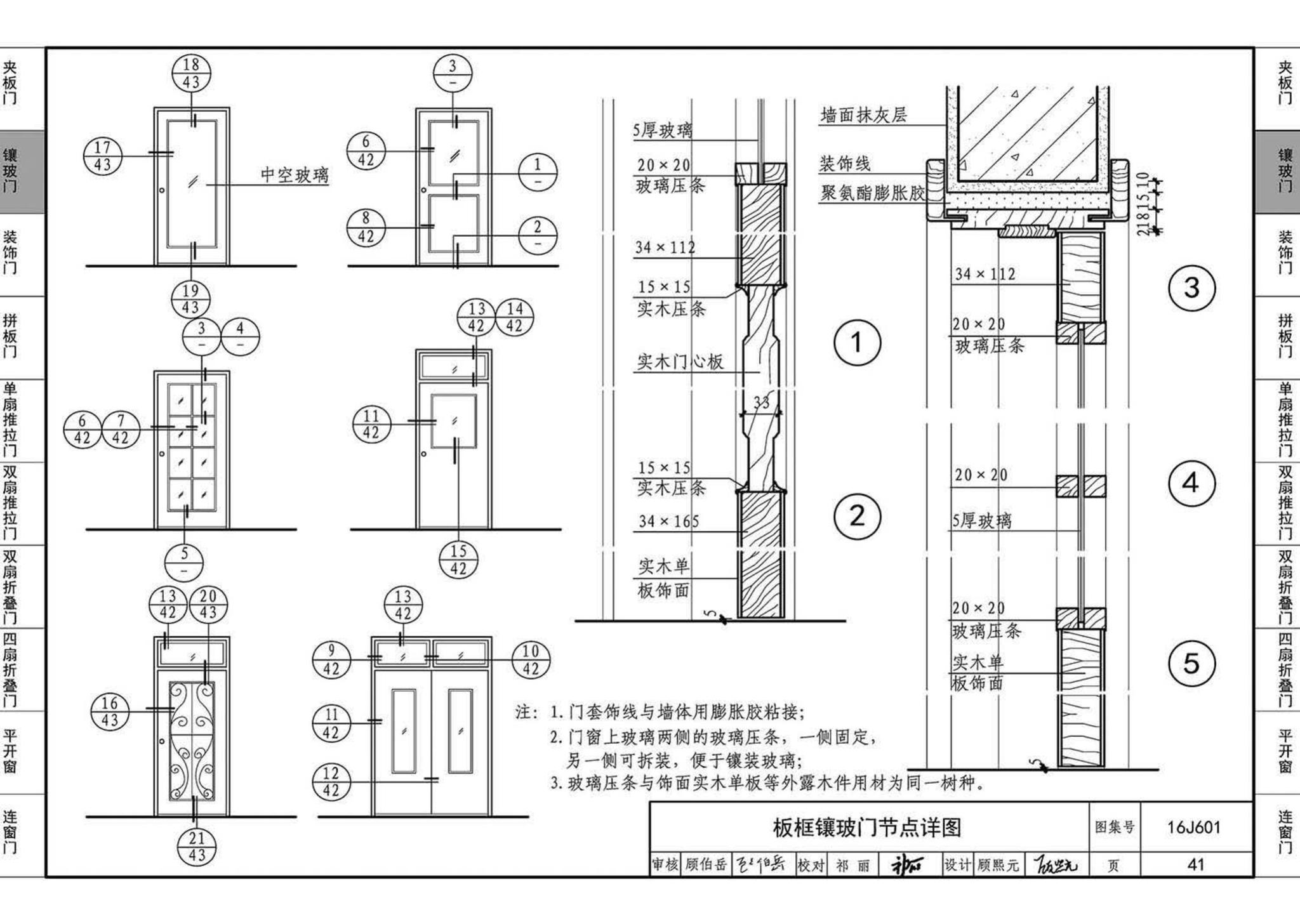 16J601--木门窗