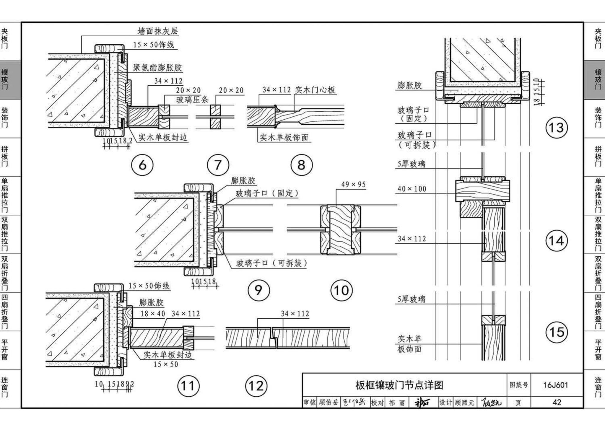 16J601--木门窗