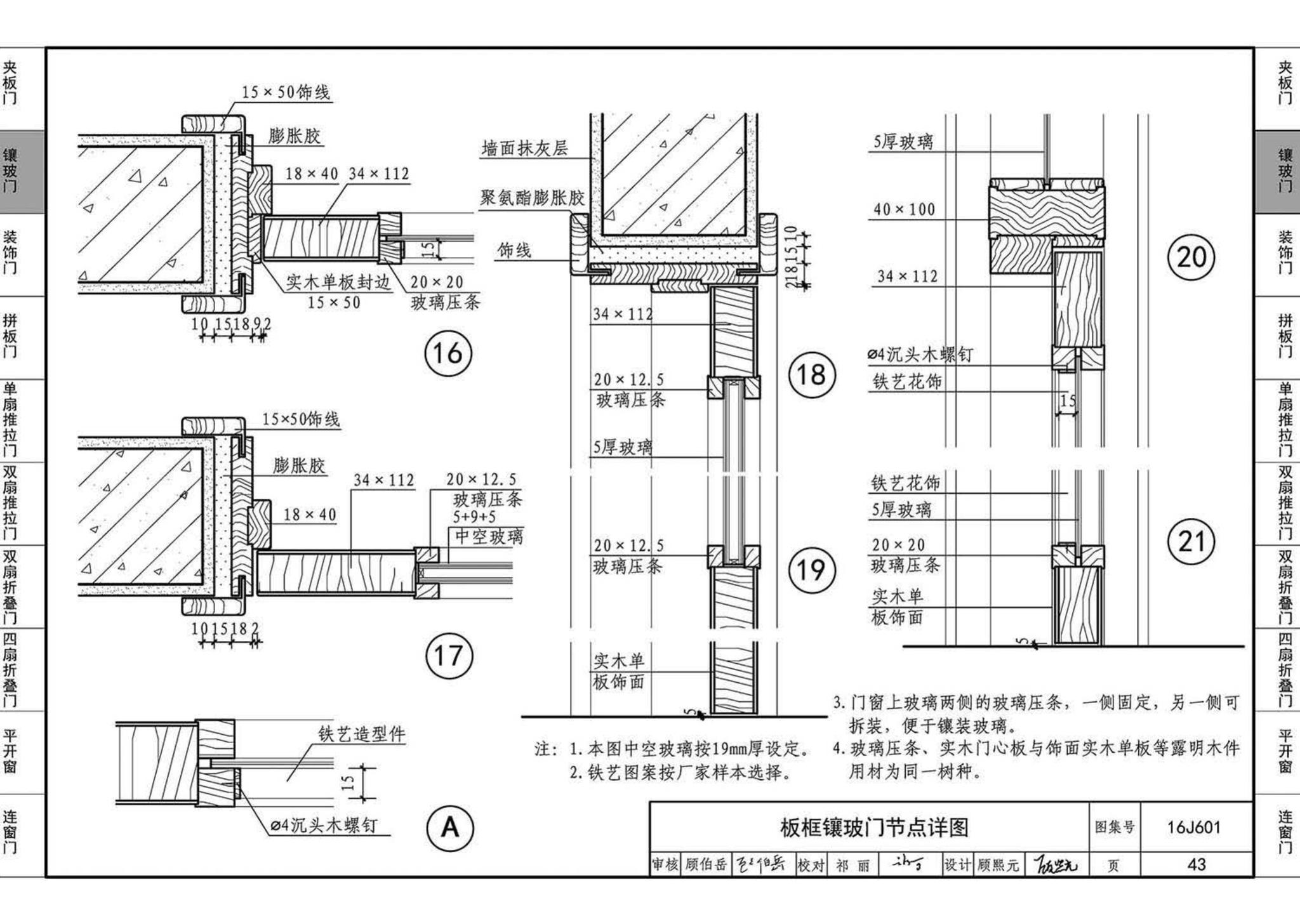 16J601--木门窗