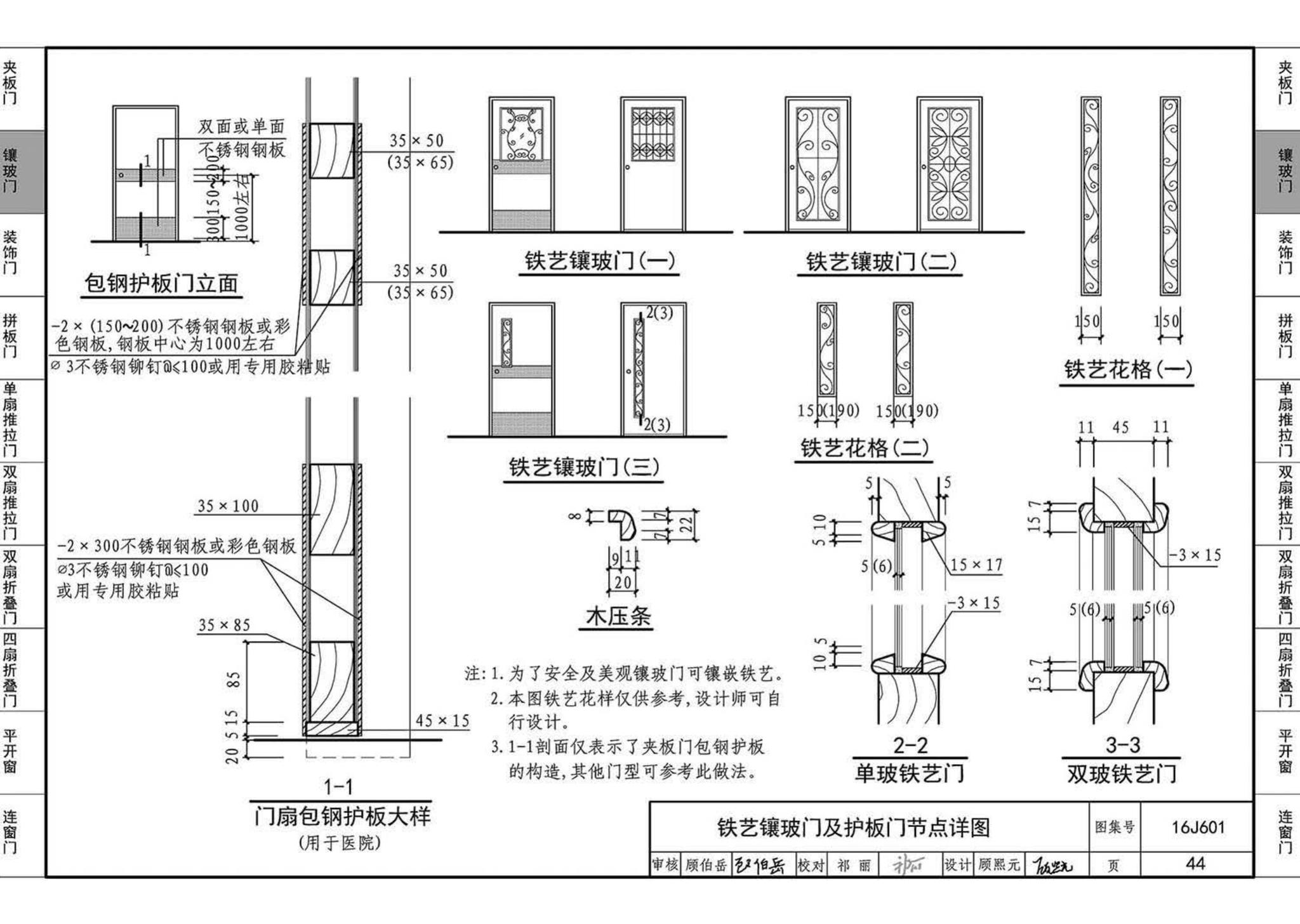 16J601--木门窗