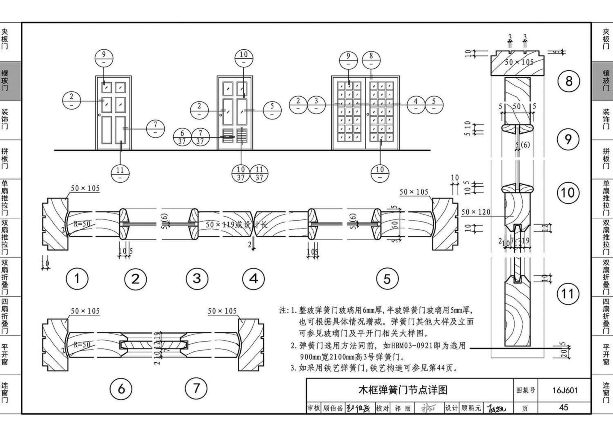 16J601--木门窗