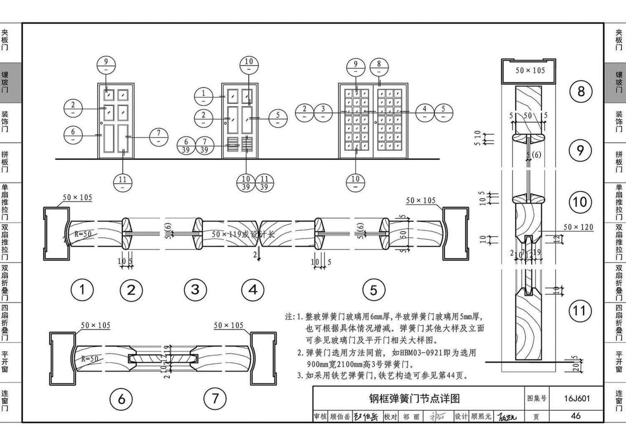 16J601--木门窗