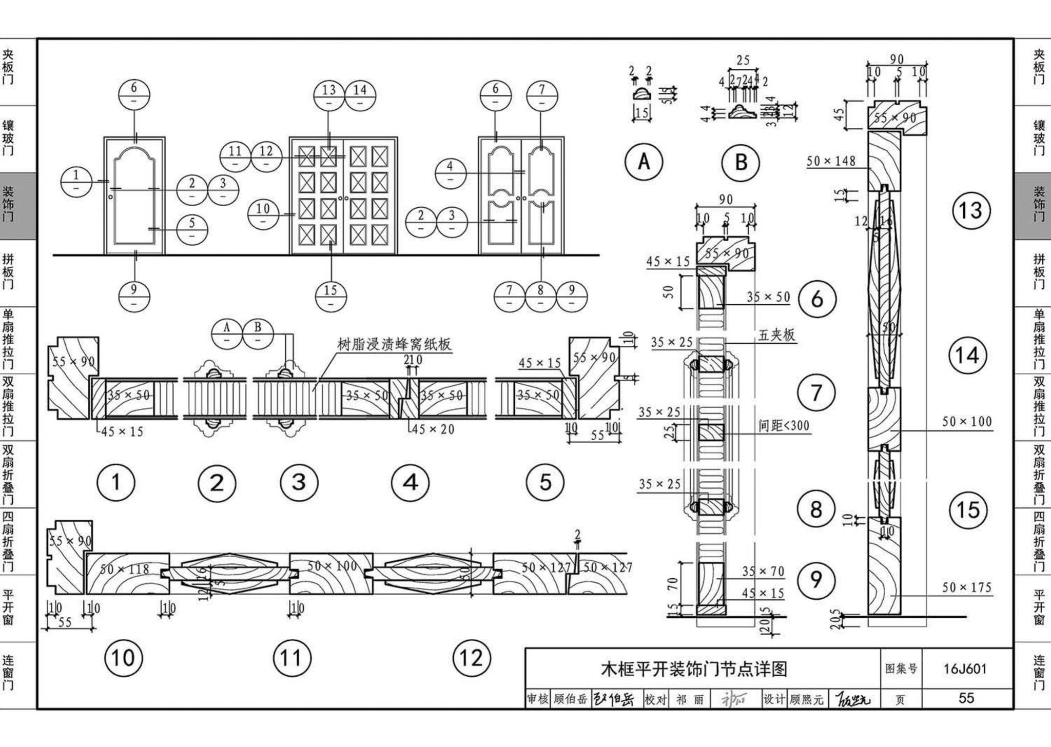 16J601--木门窗