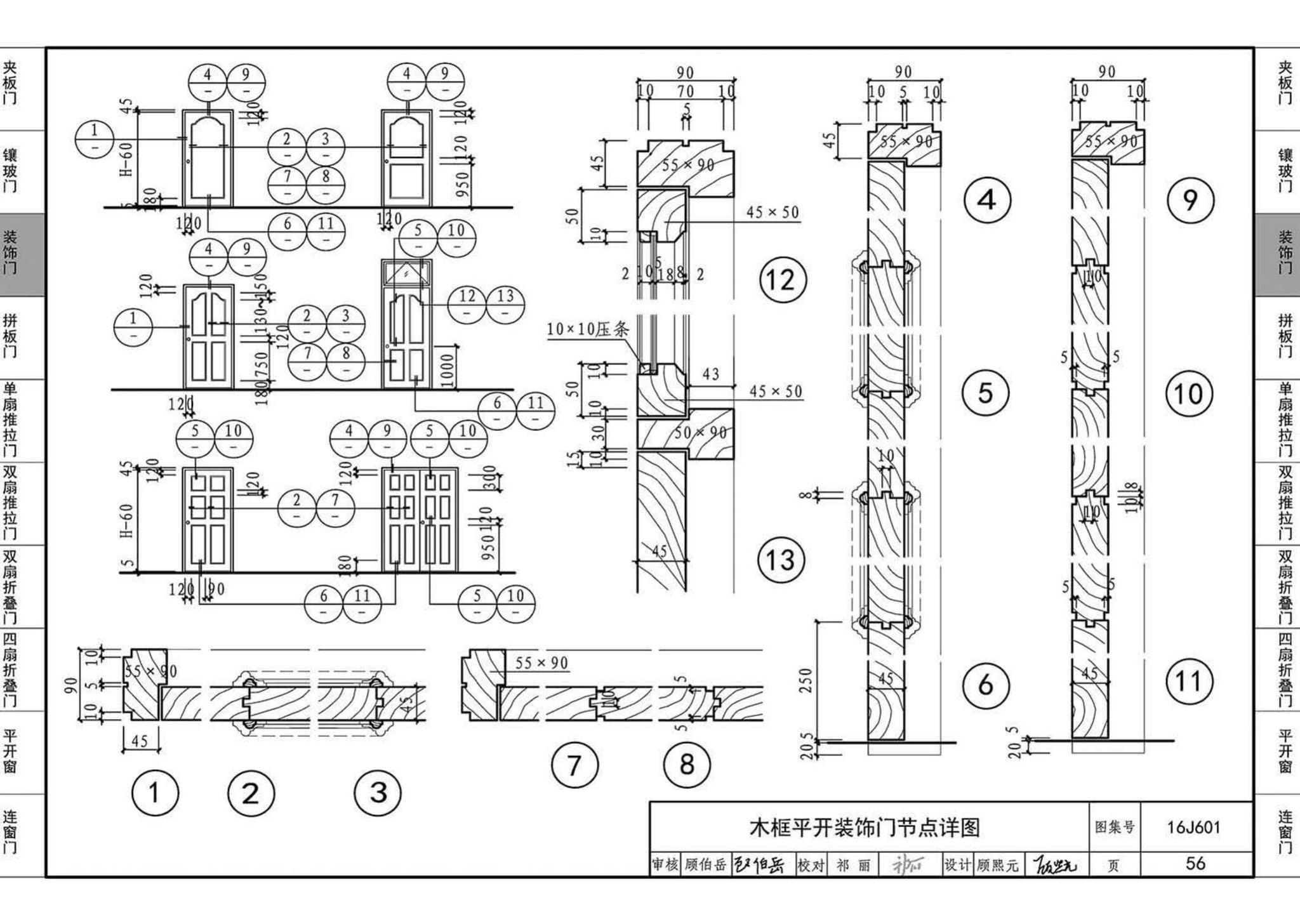 16J601--木门窗