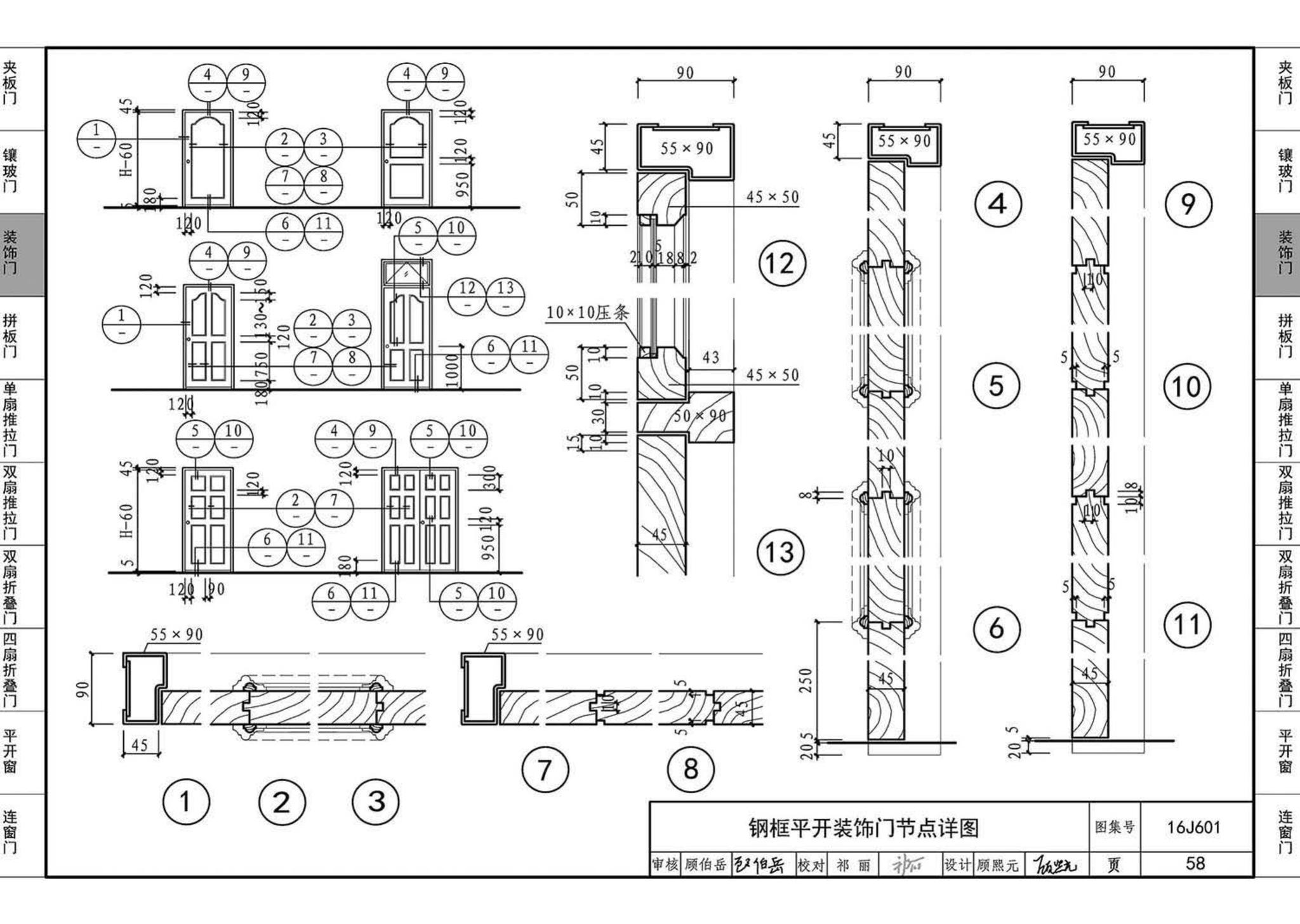 16J601--木门窗