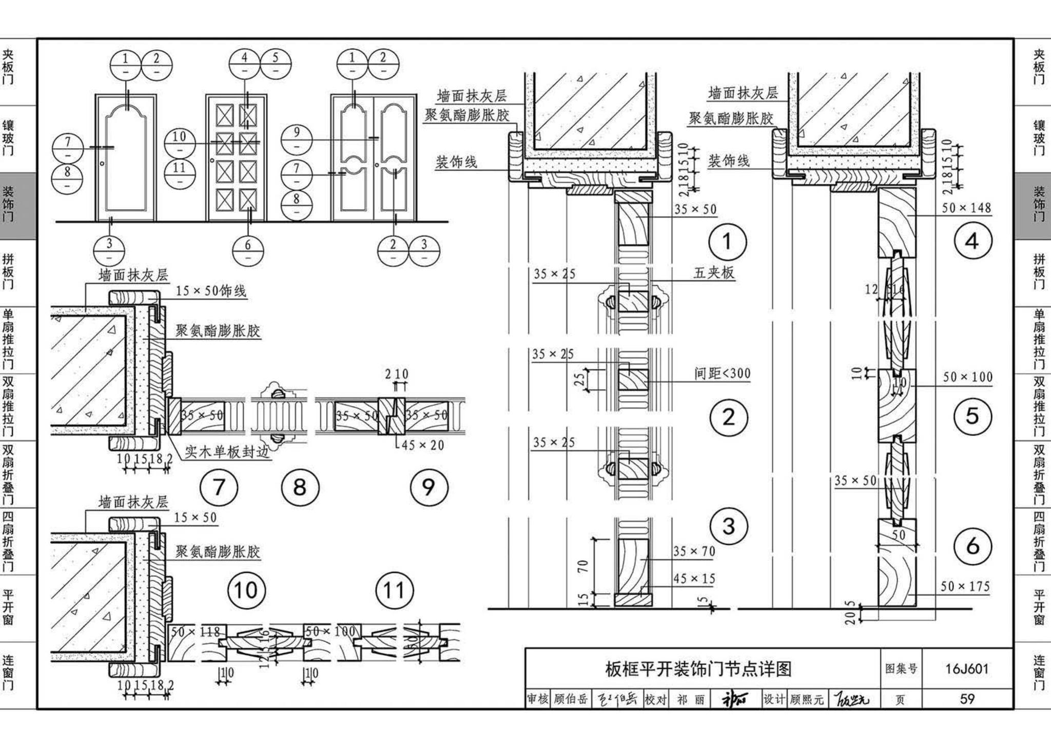 16J601--木门窗