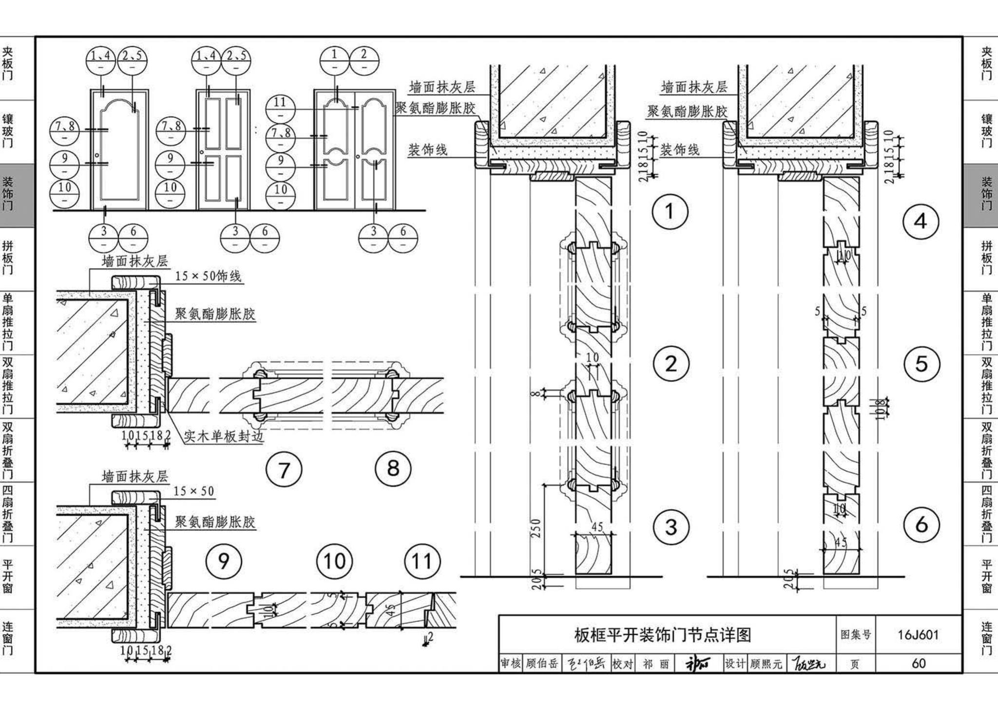 16J601--木门窗