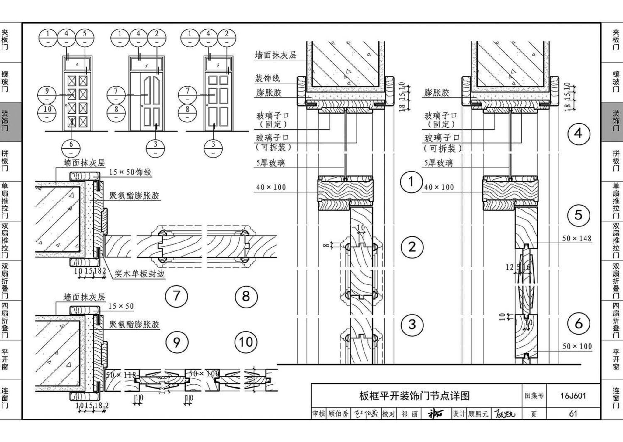 16J601--木门窗