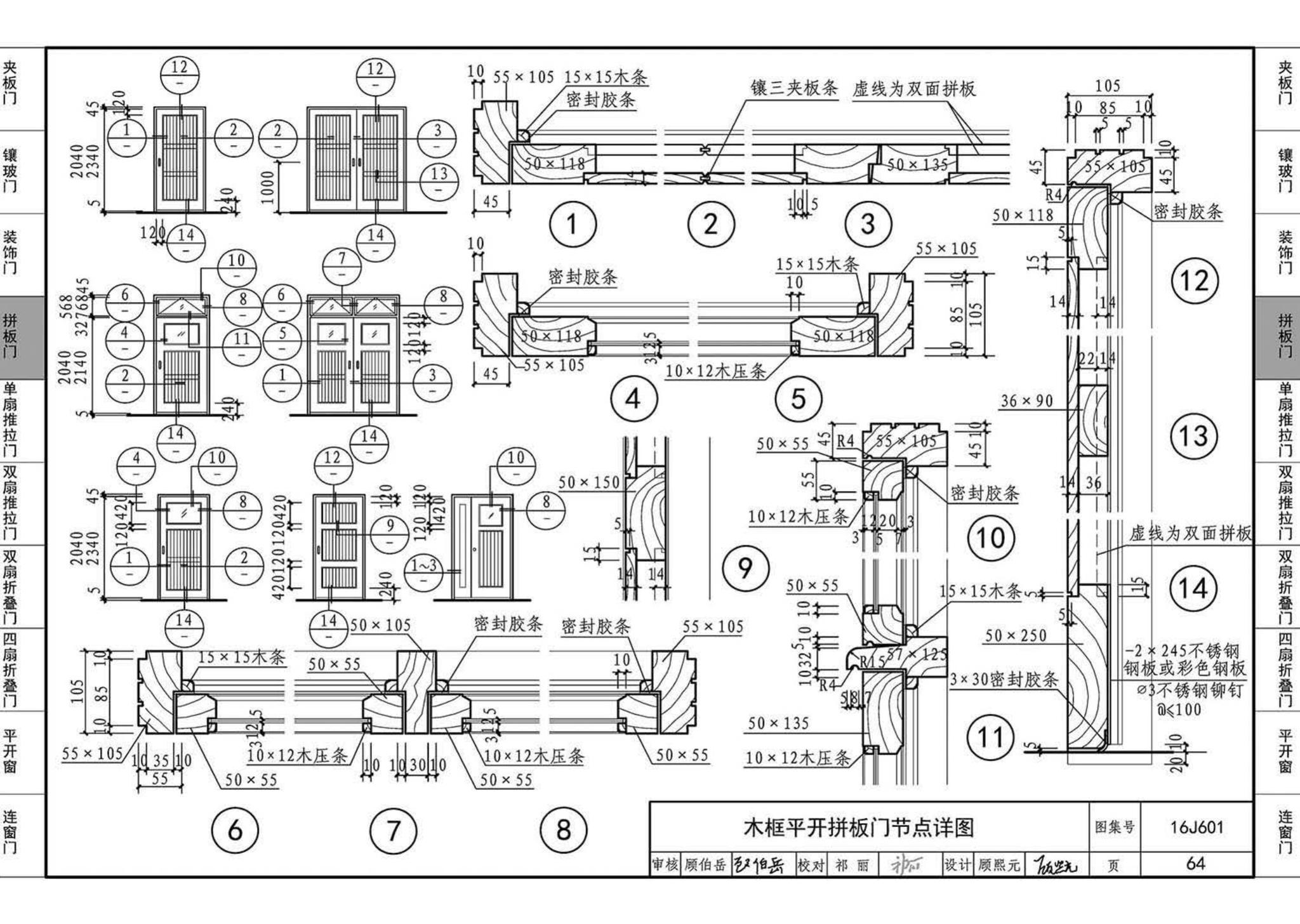 16J601--木门窗