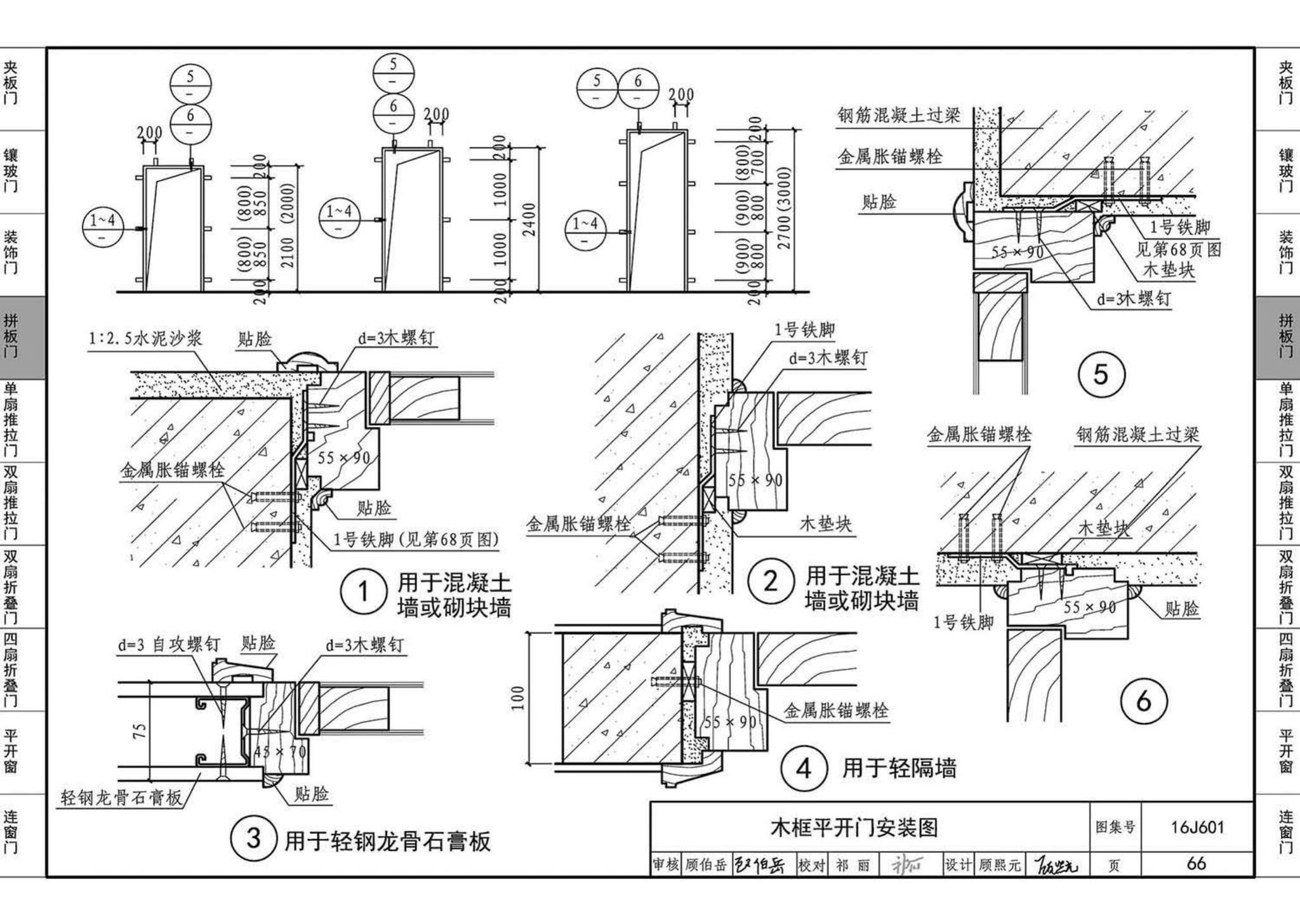 16J601--木门窗